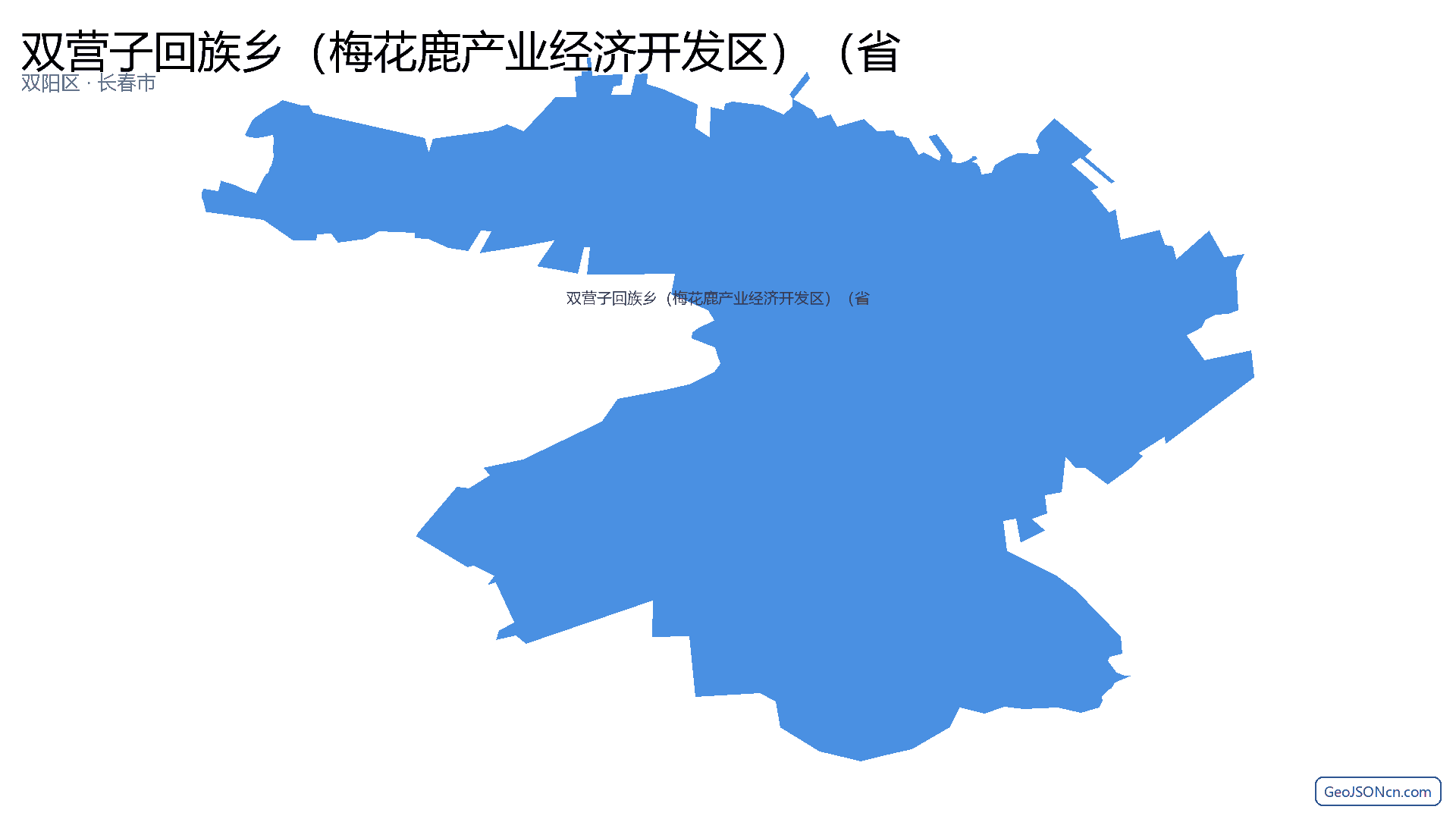 双营子回族乡（梅花鹿产业经济开发区）（省行政区划边界地图（双阳区·长春市）,提供GeoJSON、SHP矢量边界数据下载及高清地图大图(PNG/JPG) - GeoJSONcn.com