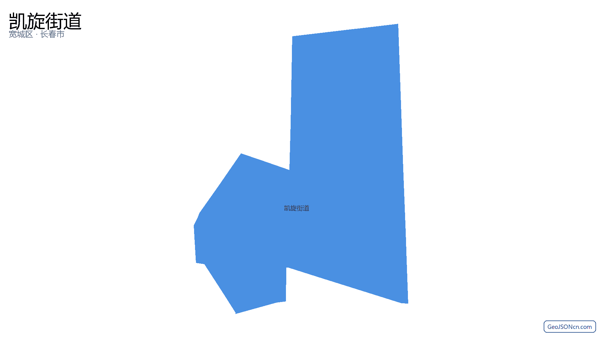 凯旋街道行政区划边界地图(宽城区·长春市),提供GeoJSON、SHP矢量边界数据下载及高清地图大图(PNG/JPG) - GeoJSONcn.com