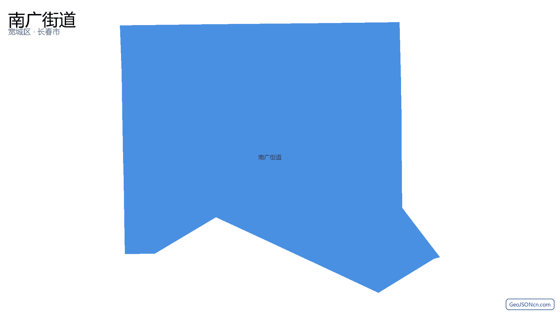 南广街道行政区划边界地图(宽城区·长春市),提供GeoJSON、SHP矢量边界数据下载及高清地图大图(PNG/JPG) - GeoJSONcn.com