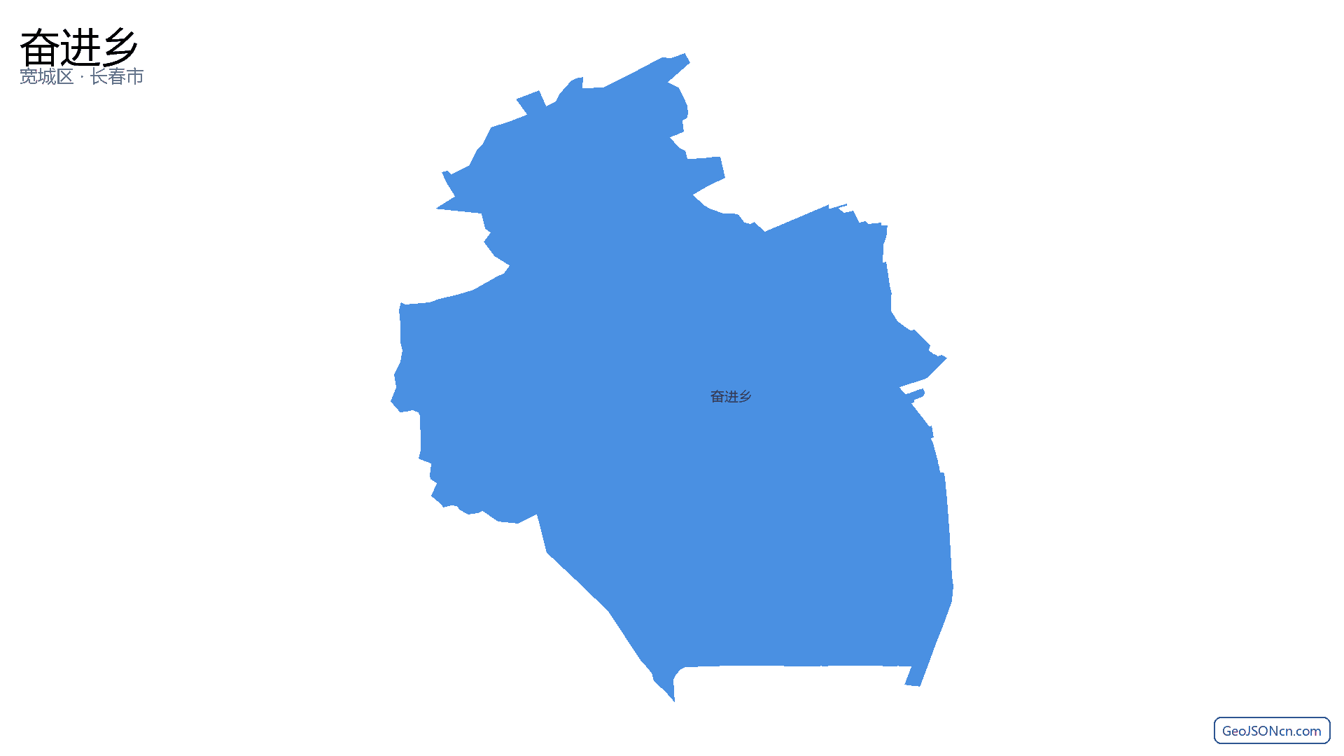 奋进乡行政区划边界地图(宽城区·长春市),提供GeoJSON、SHP矢量边界数据下载及高清地图大图(PNG/JPG) - GeoJSONcn.com