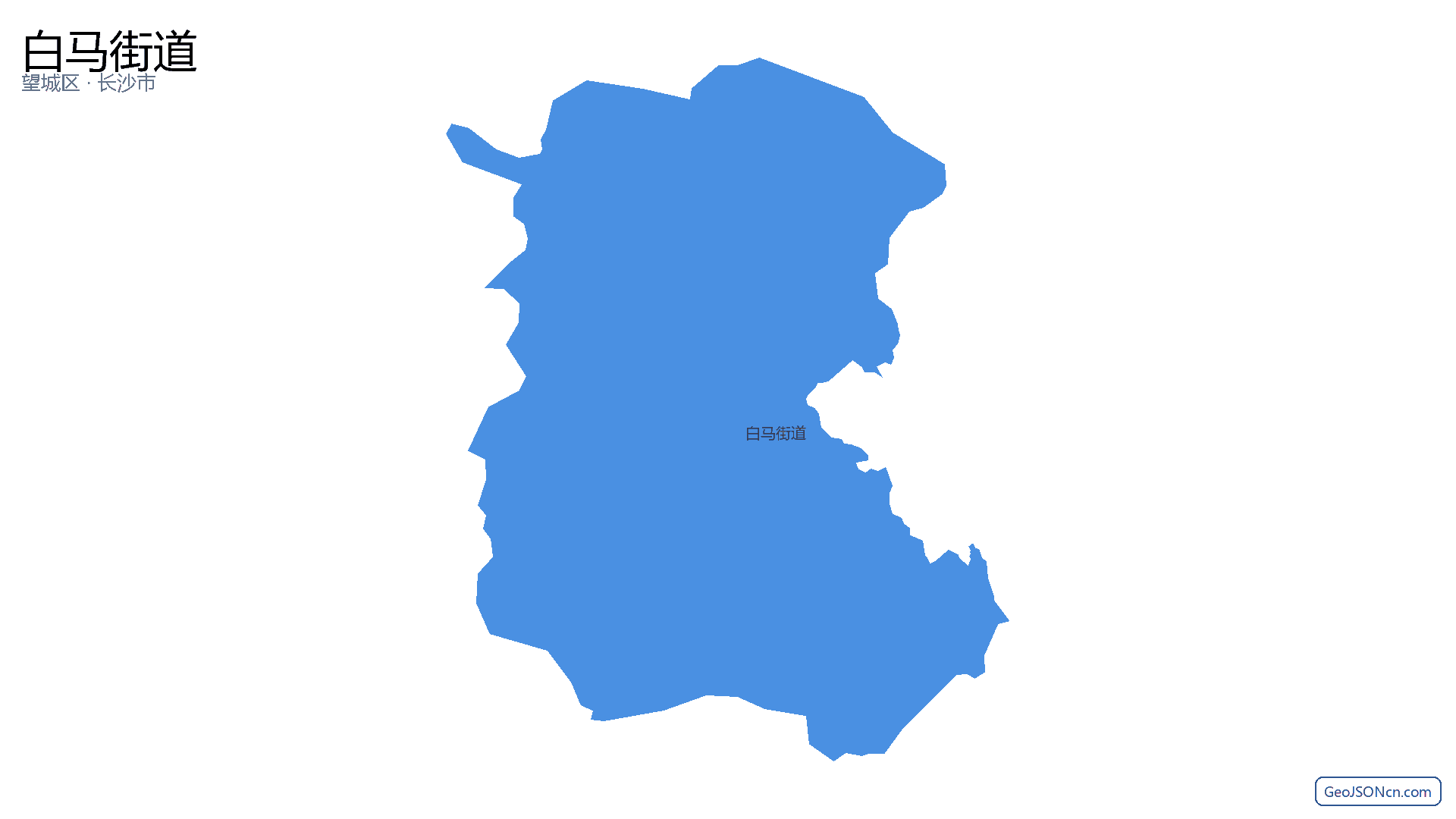 白马街道行政区划边界地图（望城区·长沙市）,提供GeoJSON、SHP矢量边界数据下载及高清地图大图(PNG/JPG) - GeoJSONcn.com