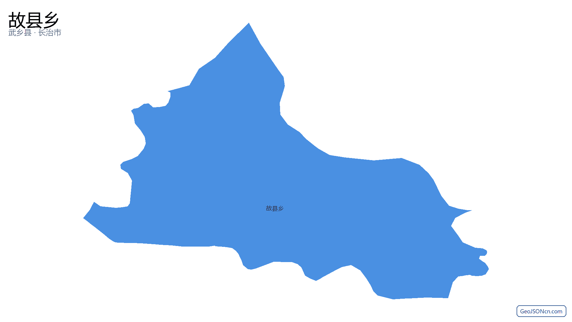 故县乡行政区划边界地图（武乡县·长治市）,提供GeoJSON、SHP矢量边界数据下载及高清地图大图(PNG/JPG) - GeoJSONcn.com