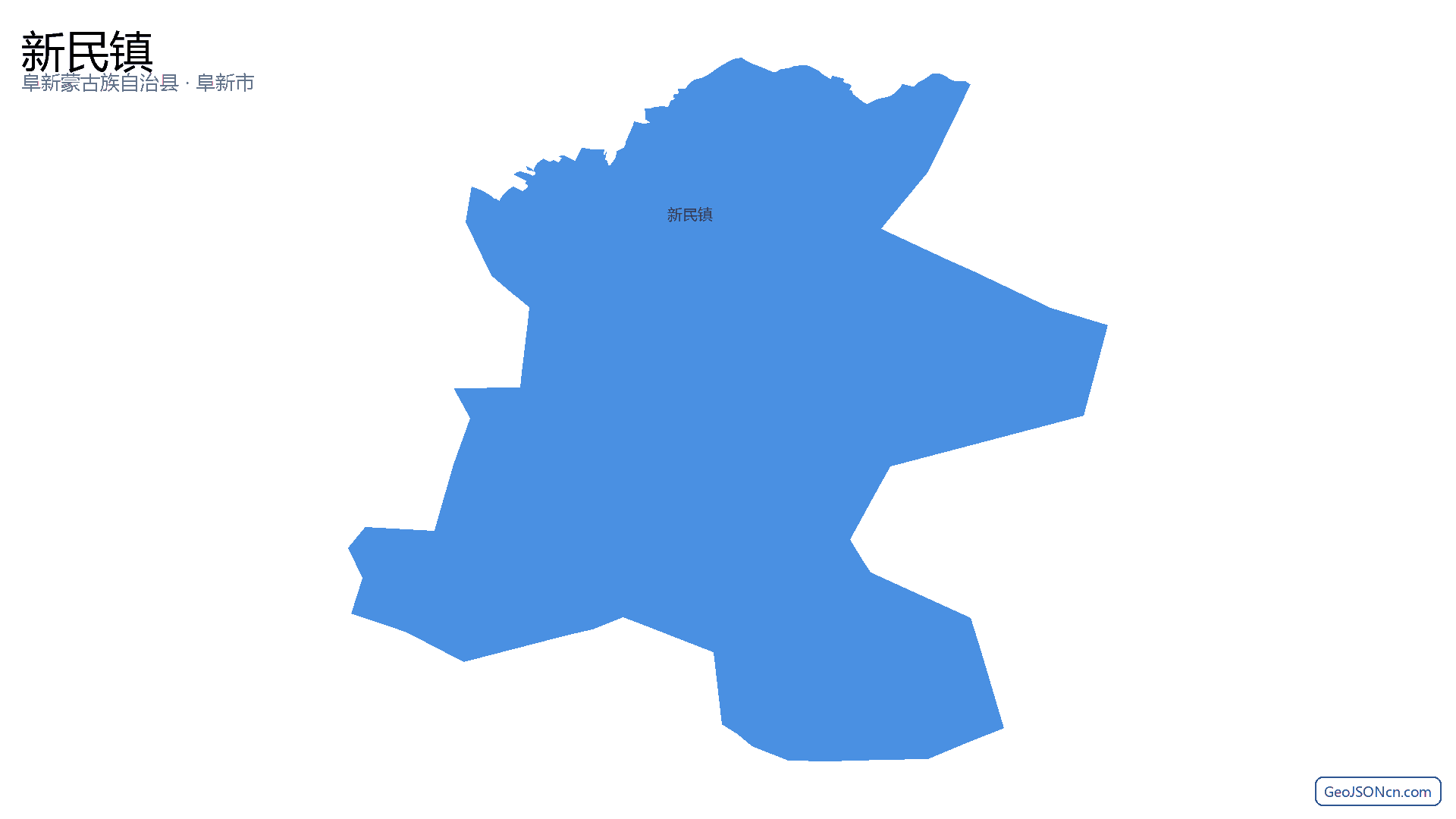 新民镇行政区划边界地图（阜新蒙古族自治县·阜新市）,提供GeoJSON、SHP矢量边界数据下载及高清地图大图(PNG/JPG) - GeoJSONcn.com