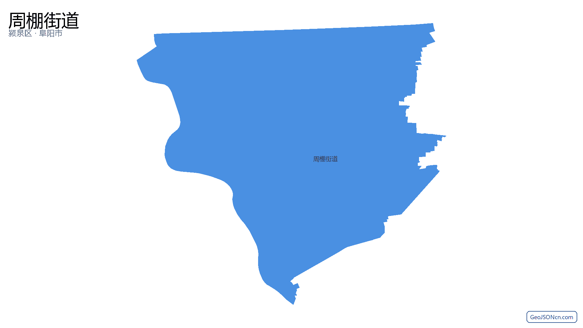 周棚街道行政区划边界地图(颍泉区·阜阳市),提供GeoJSON、SHP矢量边界数据下载及高清地图大图(PNG/JPG) - GeoJSONcn.com