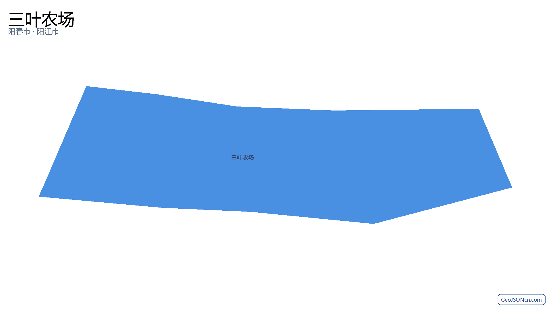三叶农场行政区划边界地图(阳春市·阳江市),提供GeoJSON、SHP矢量边界数据下载及高清地图大图(PNG/JPG) - GeoJSONcn.com