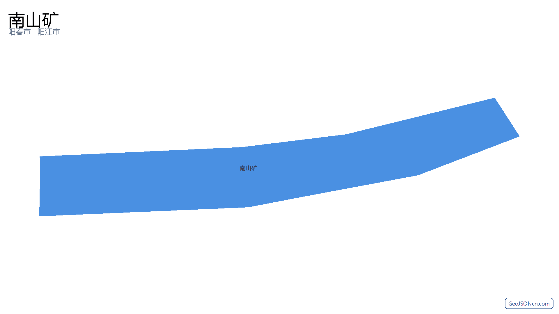 南山矿行政区划边界地图(阳春市·阳江市),提供GeoJSON、SHP矢量边界数据下载及高清地图大图(PNG/JPG) - GeoJSONcn.com