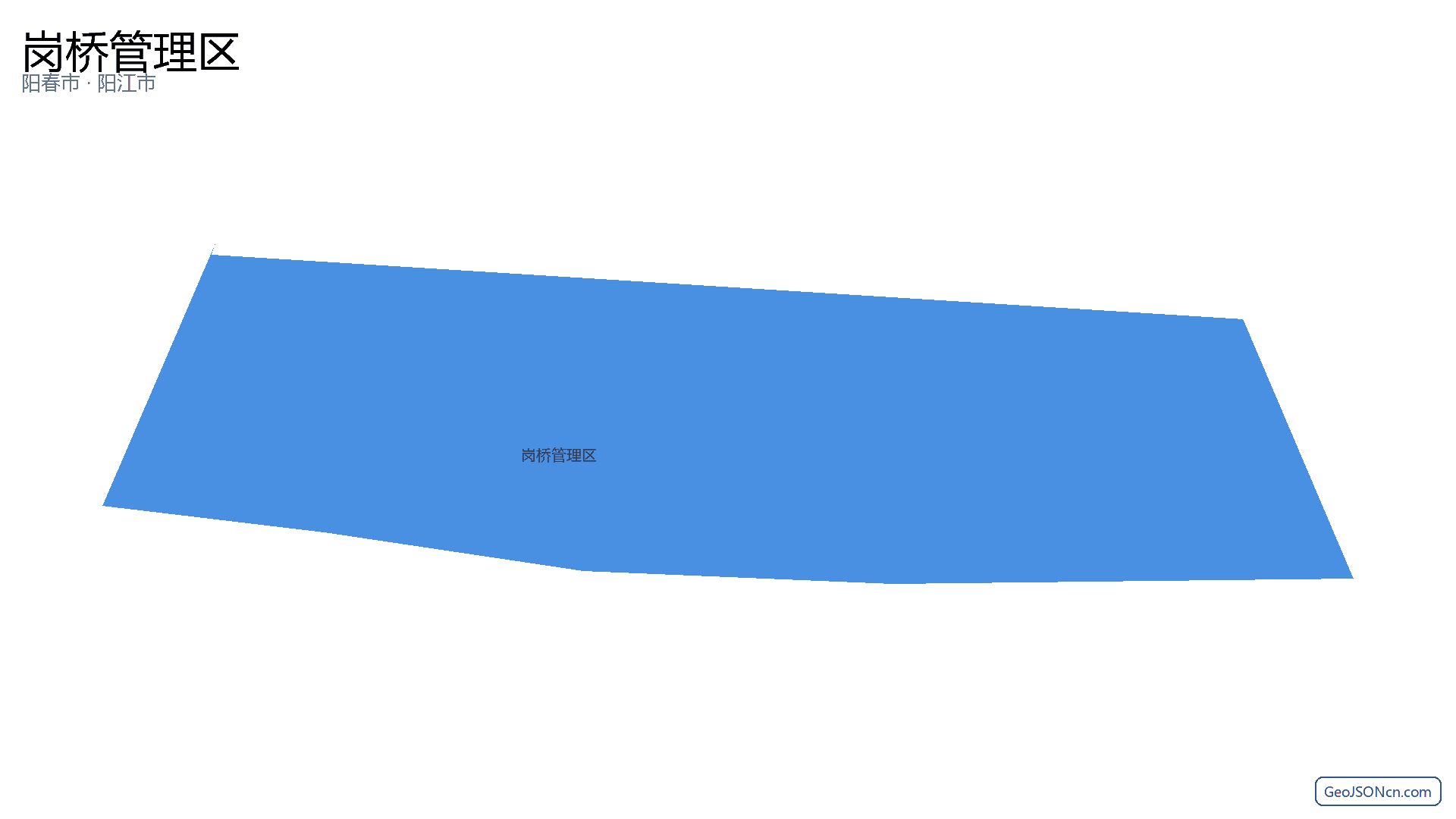 岗桥管理区行政区划边界地图（阳春市·阳江市）,提供GeoJSON、SHP矢量边界数据下载及高清地图大图(PNG/JPG) - GeoJSONcn.com