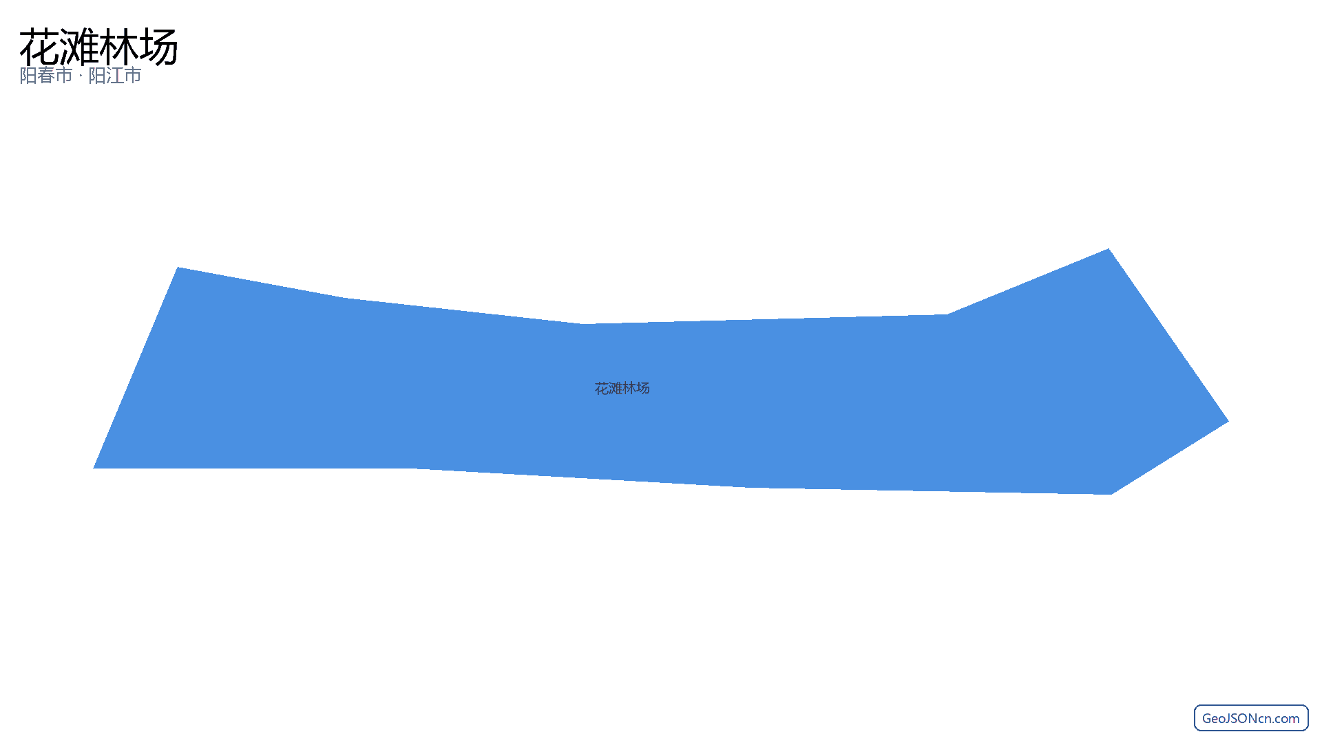 花滩林场行政区划边界地图(阳春市·阳江市),提供GeoJSON、SHP矢量边界数据下载及高清地图大图(PNG/JPG) - GeoJSONcn.com