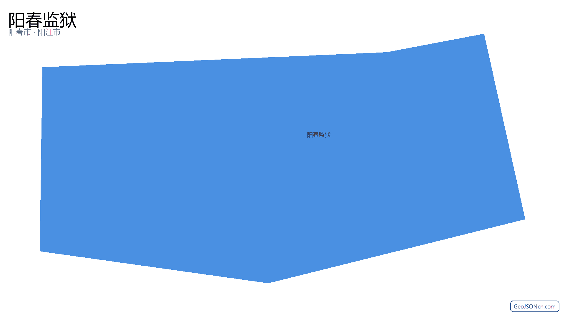 阳春监狱行政区划边界地图（阳春市·阳江市）,提供GeoJSON、SHP矢量边界数据下载及高清地图大图(PNG/JPG) - GeoJSONcn.com