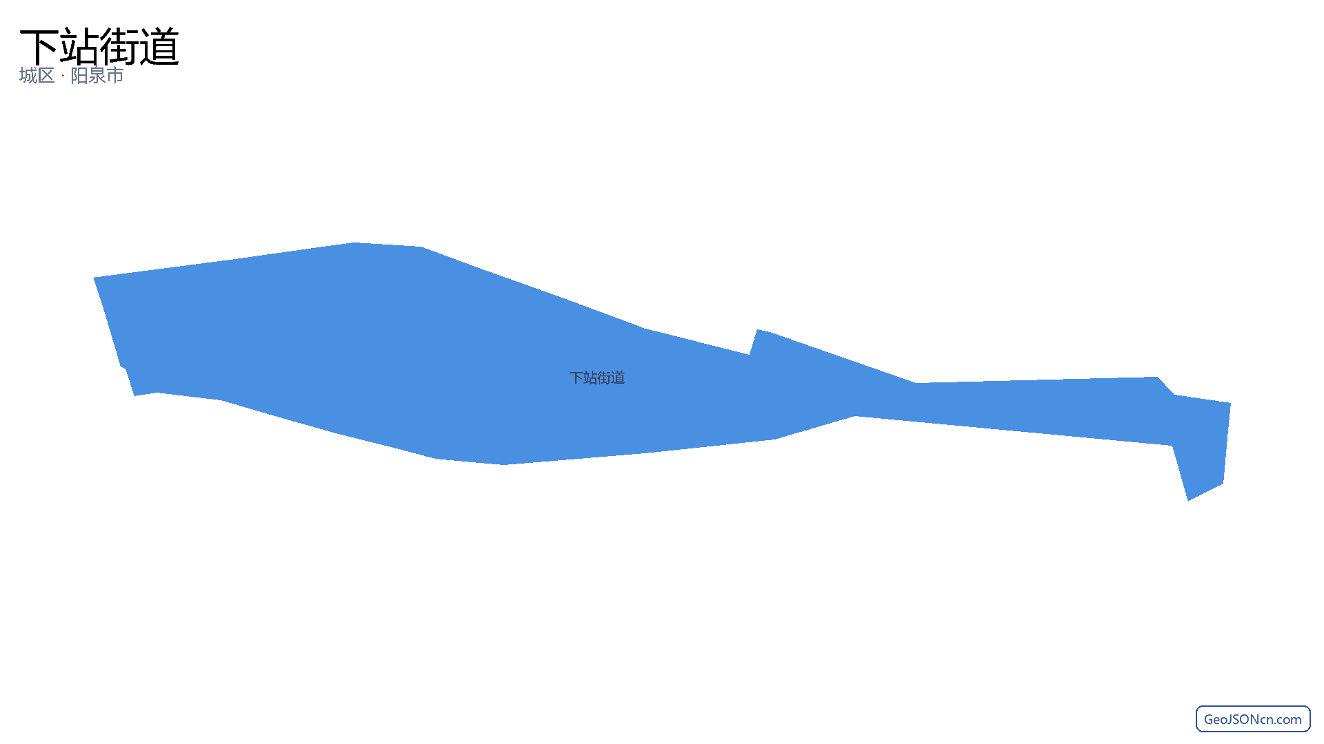 下站街道行政区划边界地图（城区·阳泉市）,提供GeoJSON、SHP矢量边界数据下载及高清地图大图(PNG/JPG) - GeoJSONcn.com