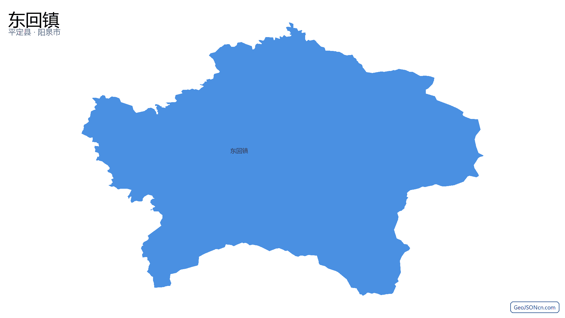 东回镇行政区划边界地图(平定县·阳泉市),提供GeoJSON、SHP矢量边界数据下载及高清地图大图(PNG/JPG) - GeoJSONcn.com