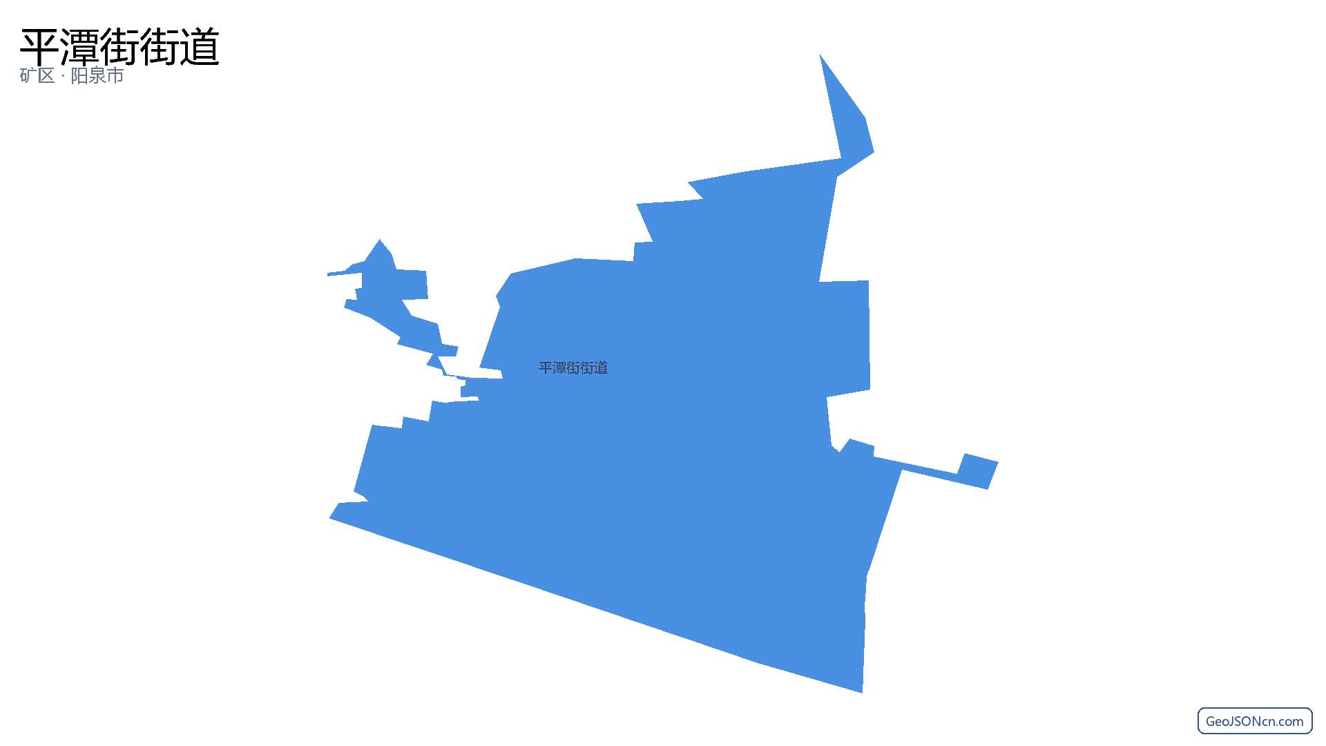 平潭街街道行政区划边界地图(矿区·阳泉市),提供GeoJSON、SHP矢量边界数据下载及高清地图大图(PNG/JPG) - GeoJSONcn.com