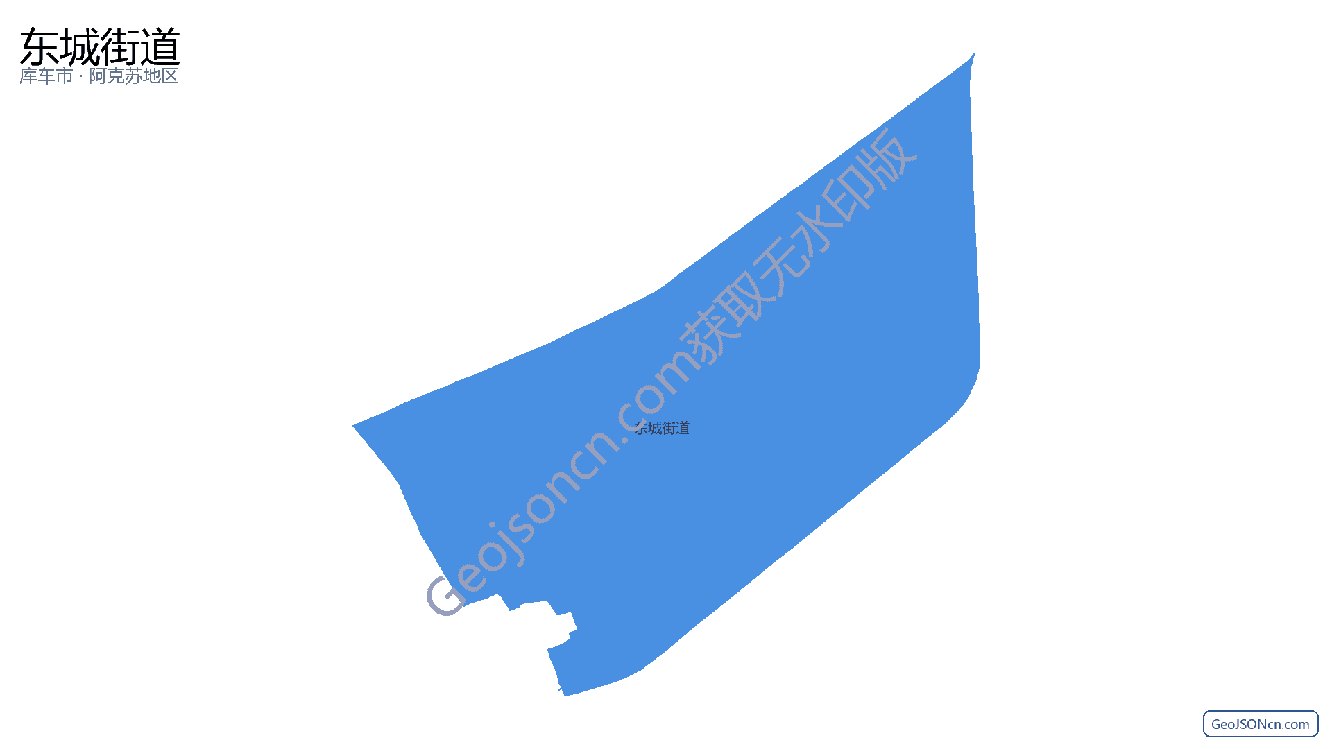 东城街道行政区划边界地图（库车市·阿克苏地区）,提供GeoJSON、SHP矢量边界数据下载及高清地图大图(PNG/JPG) - GeoJSONcn.com