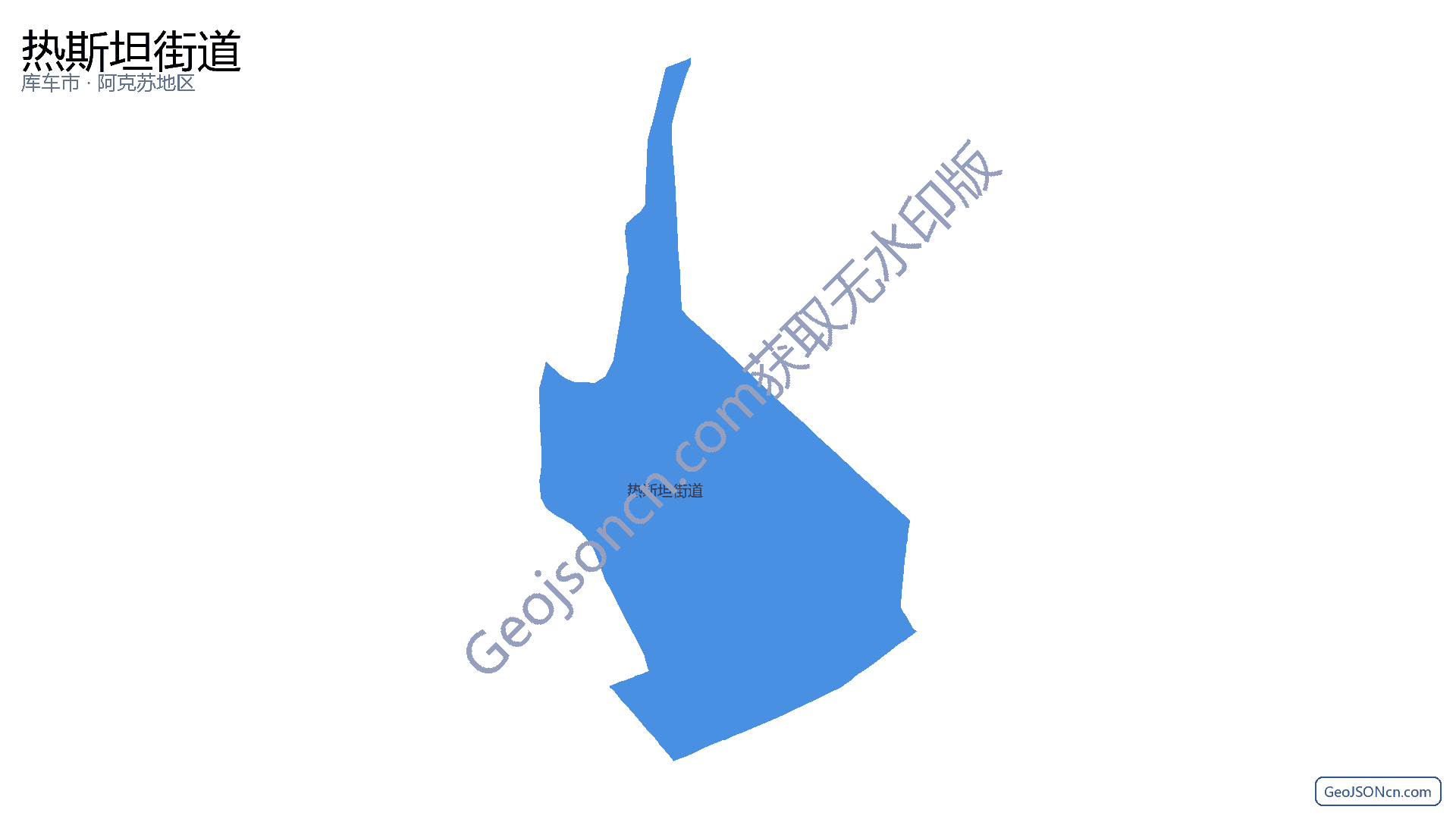热斯坦街道行政区划边界地图（库车市·阿克苏地区）,提供GeoJSON、SHP矢量边界数据下载及高清地图大图(PNG/JPG) - GeoJSONcn.com