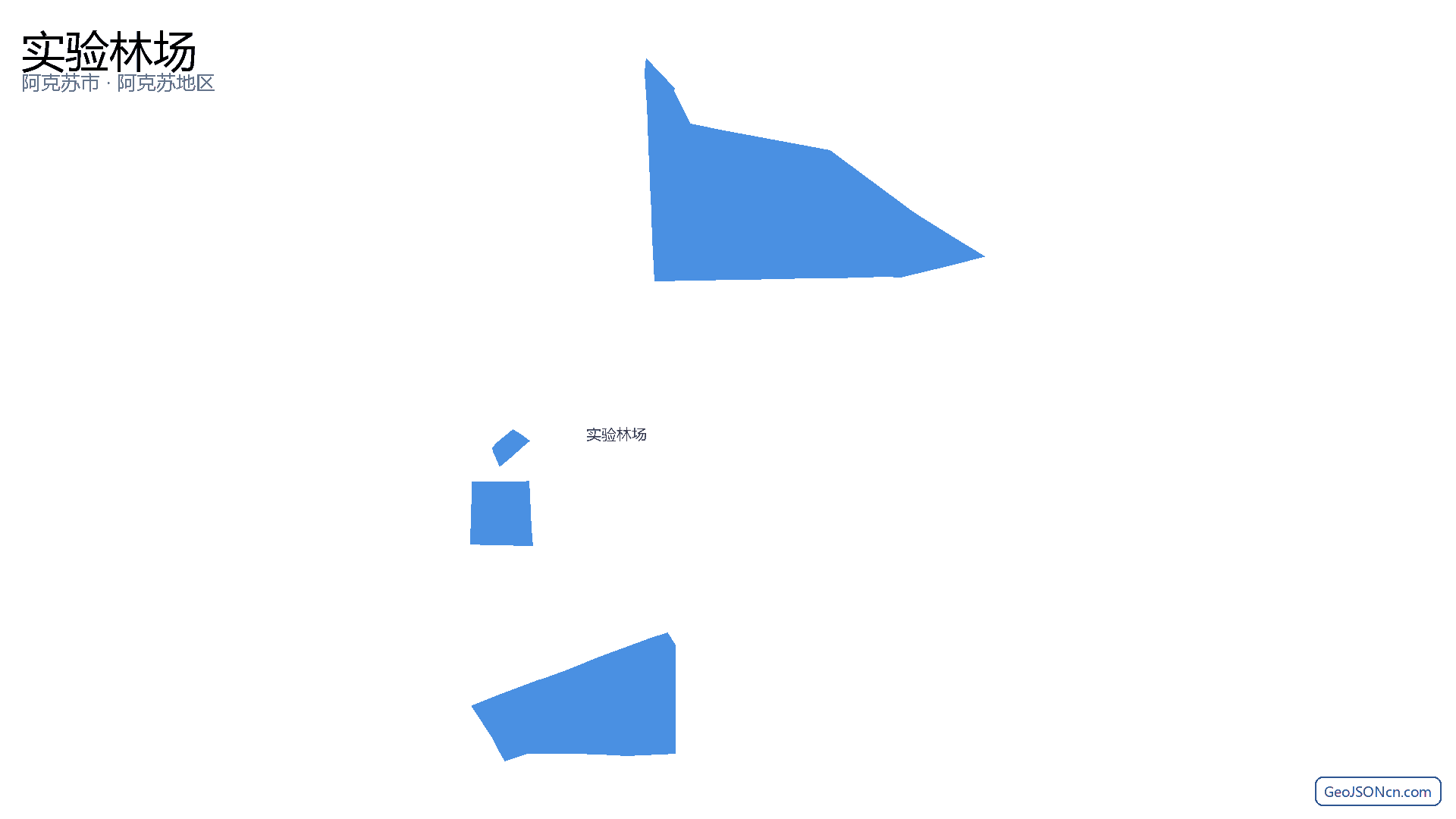 实验林场行政区划边界地图(阿克苏市·阿克苏地区),提供GeoJSON、SHP矢量边界数据下载及高清地图大图(PNG/JPG) - GeoJSONcn.com