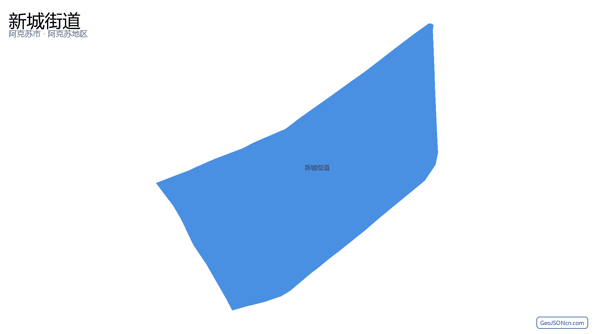 新城街道行政区划边界地图(阿克苏市·阿克苏地区),提供GeoJSON、SHP矢量边界数据下载及高清地图大图(PNG/JPG) - GeoJSONcn.com