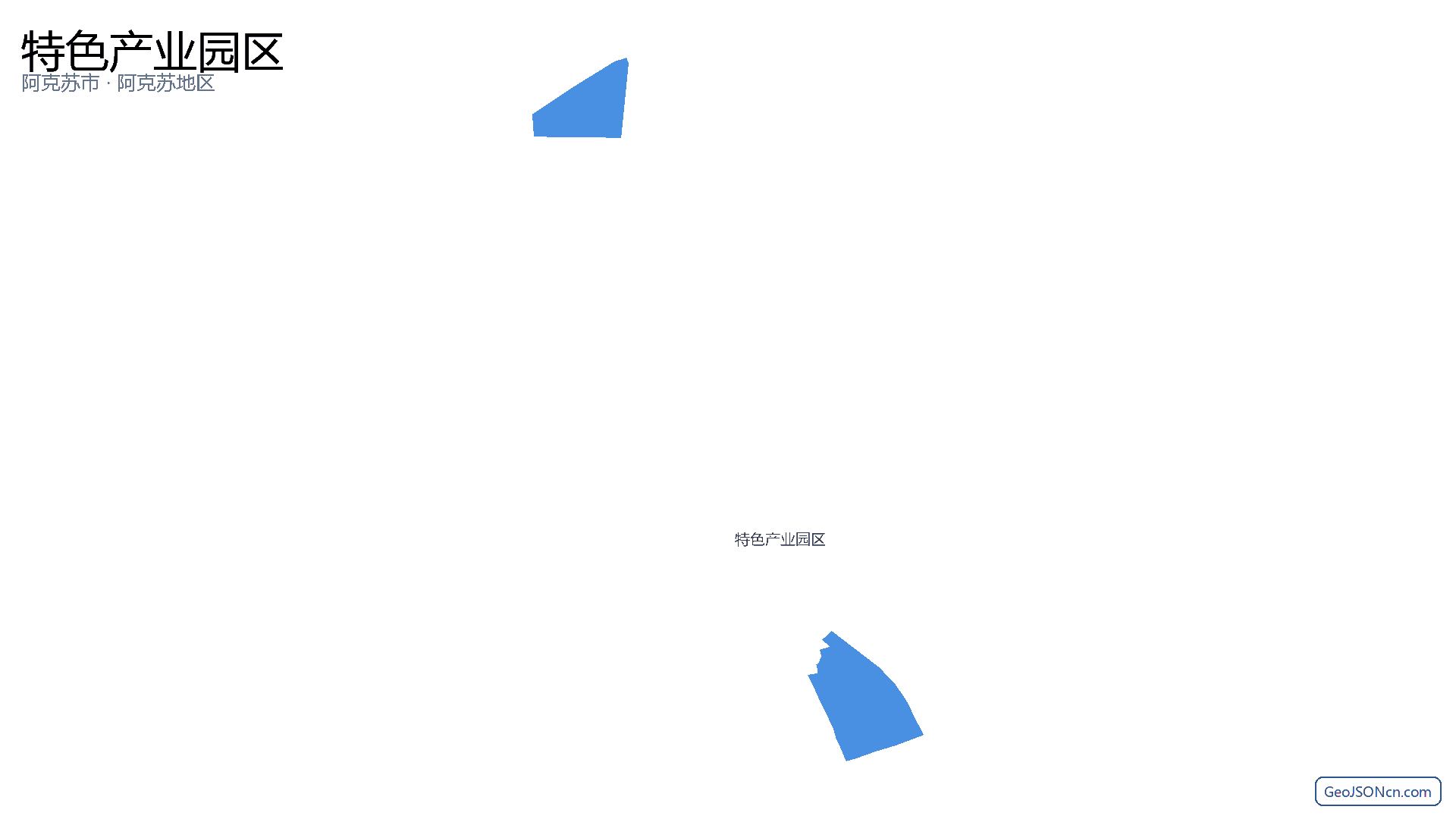 特色产业园区行政区划边界地图（阿克苏市·阿克苏地区）,提供GeoJSON、SHP矢量边界数据下载及高清地图大图(PNG/JPG) - GeoJSONcn.com