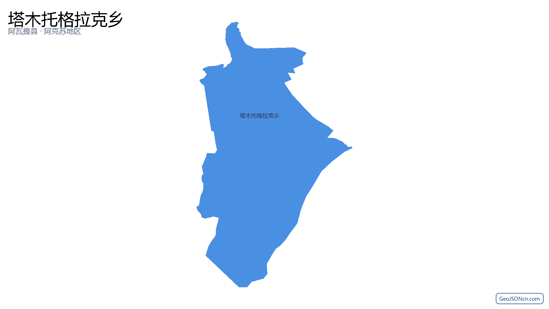 塔木托格拉克乡行政区划边界地图（阿瓦提县·阿克苏地区）,提供GeoJSON、SHP矢量边界数据下载及高清地图大图(PNG/JPG) - GeoJSONcn.com
