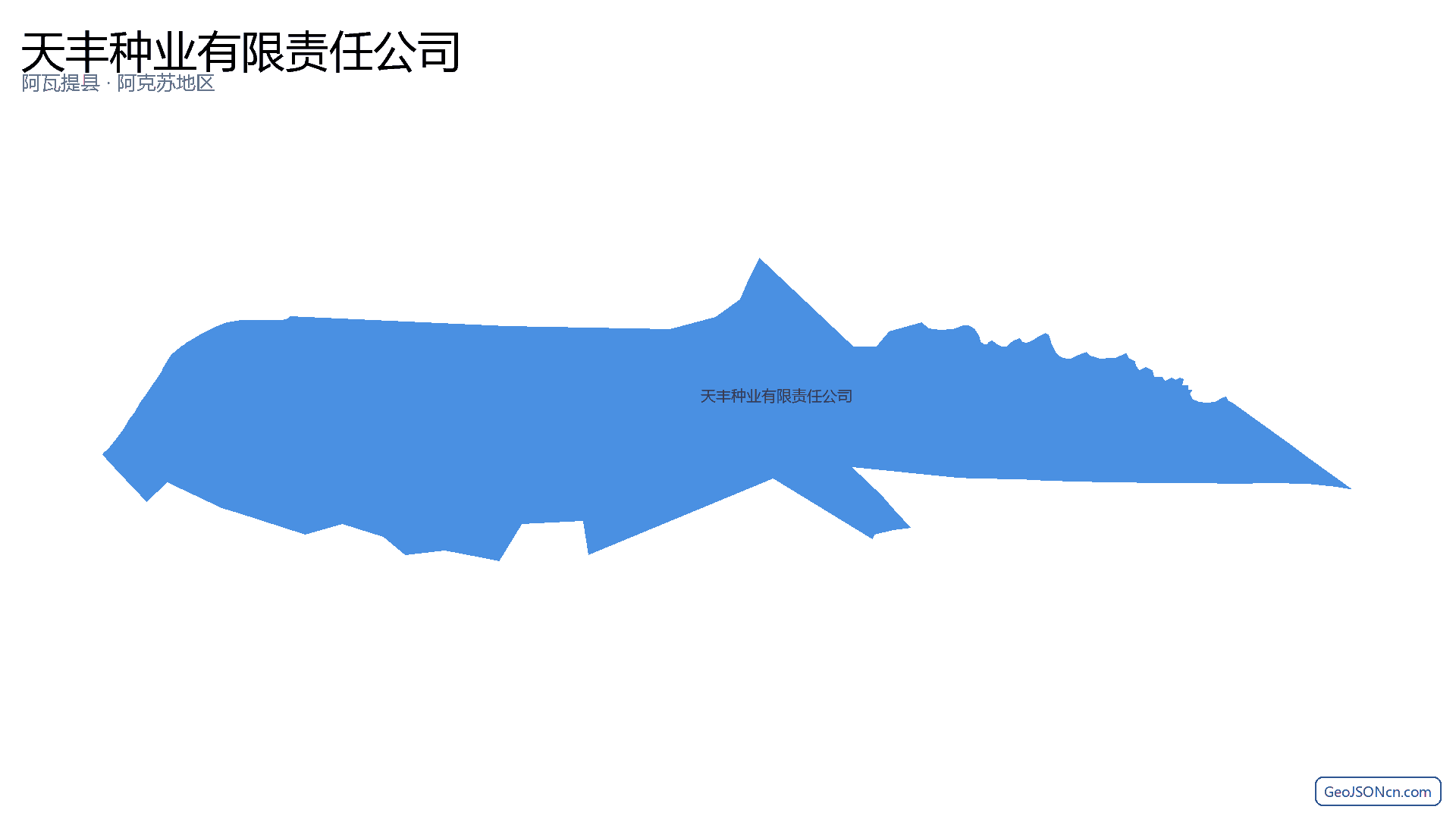 天丰种业有限责任公司行政区划边界地图(阿瓦提县·阿克苏地区),提供GeoJSON、SHP矢量边界数据下载及高清地图大图(PNG/JPG) - GeoJSONcn.com