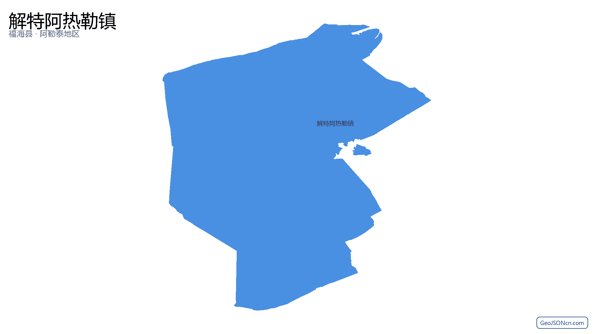 解特阿热勒镇行政区划边界地图(福海县·阿勒泰地区),提供GeoJSON、SHP矢量边界数据下载及高清地图大图(PNG/JPG) - GeoJSONcn.com