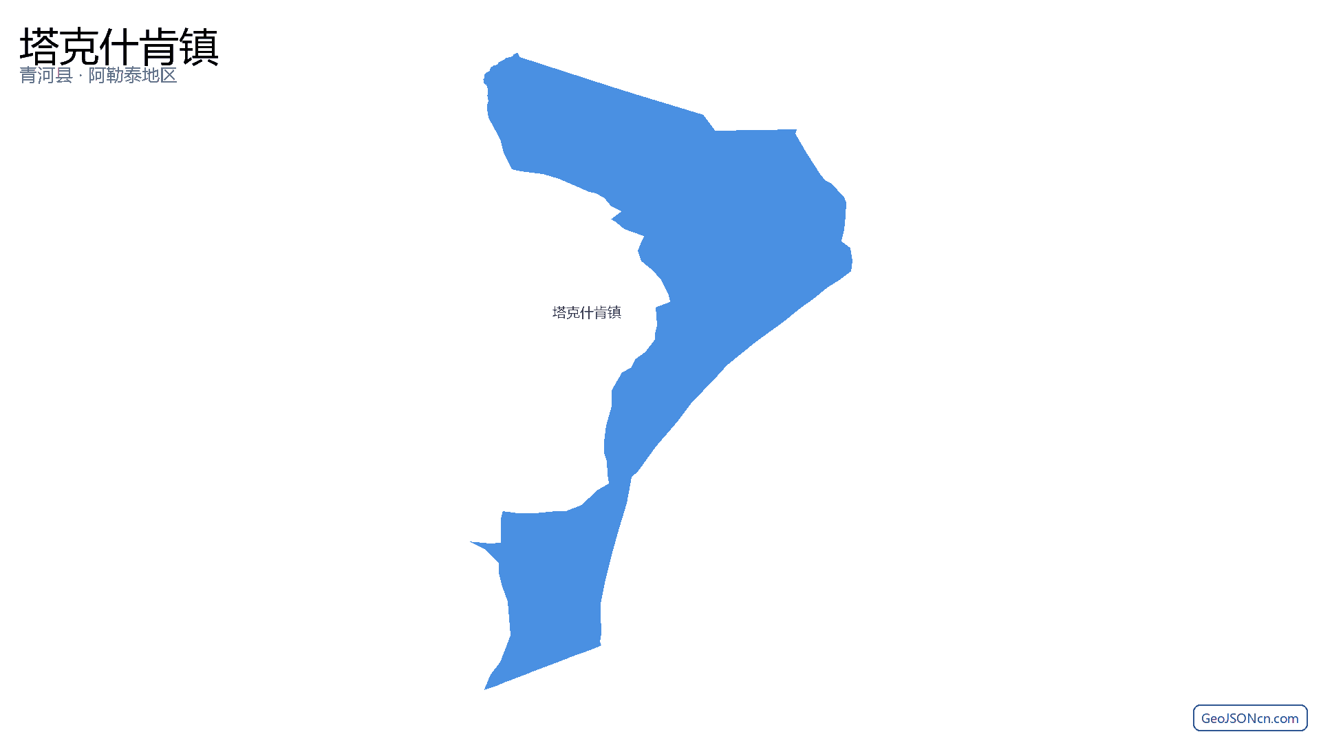 塔克什肯镇行政区划边界地图(青河县·阿勒泰地区),提供GeoJSON、SHP矢量边界数据下载及高清地图大图(PNG/JPG) - GeoJSONcn.com