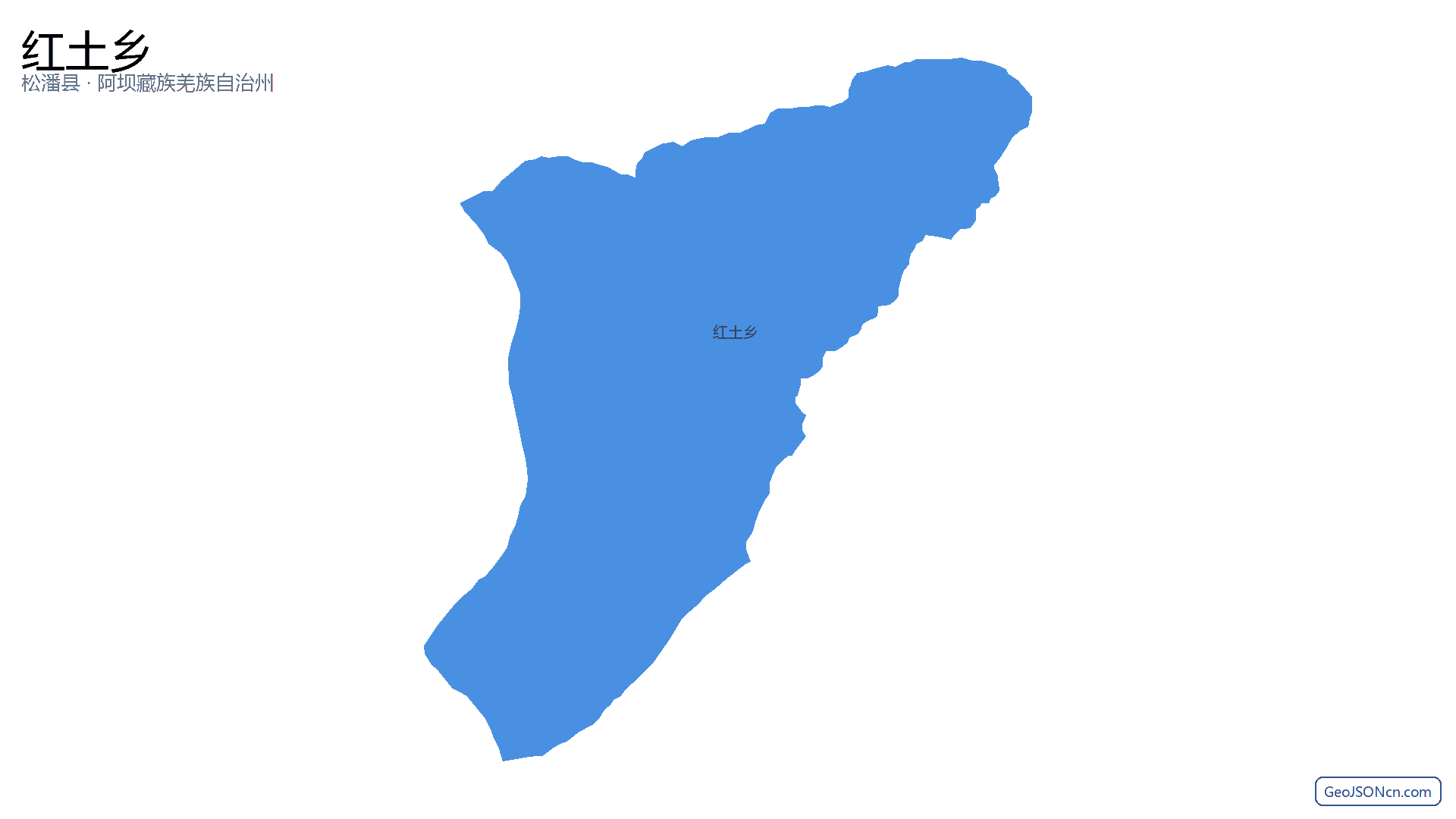 红土乡行政区划边界地图（松潘县·阿坝藏族羌族自治州）,提供GeoJSON、SHP矢量边界数据下载及高清地图大图(PNG/JPG) - GeoJSONcn.com