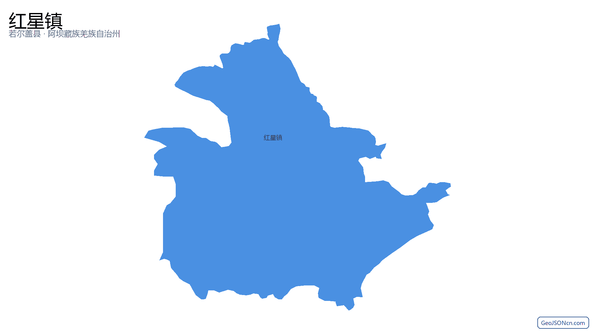 红星镇行政区划边界地图(若尔盖县·阿坝藏族羌族自治州),提供GeoJSON、SHP矢量边界数据下载及高清地图大图(PNG/JPG) - GeoJSONcn.com