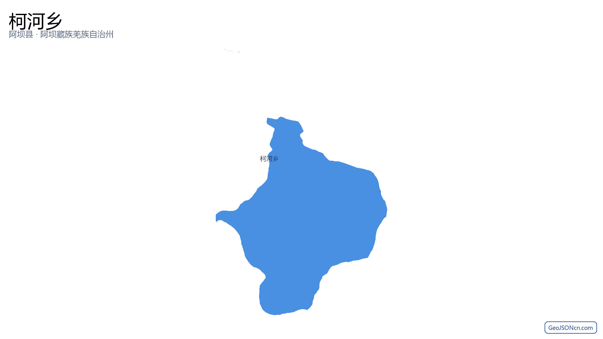 柯河乡行政区划边界地图（阿坝县·阿坝藏族羌族自治州）,提供GeoJSON、SHP矢量边界数据下载及高清地图大图(PNG/JPG) - GeoJSONcn.com