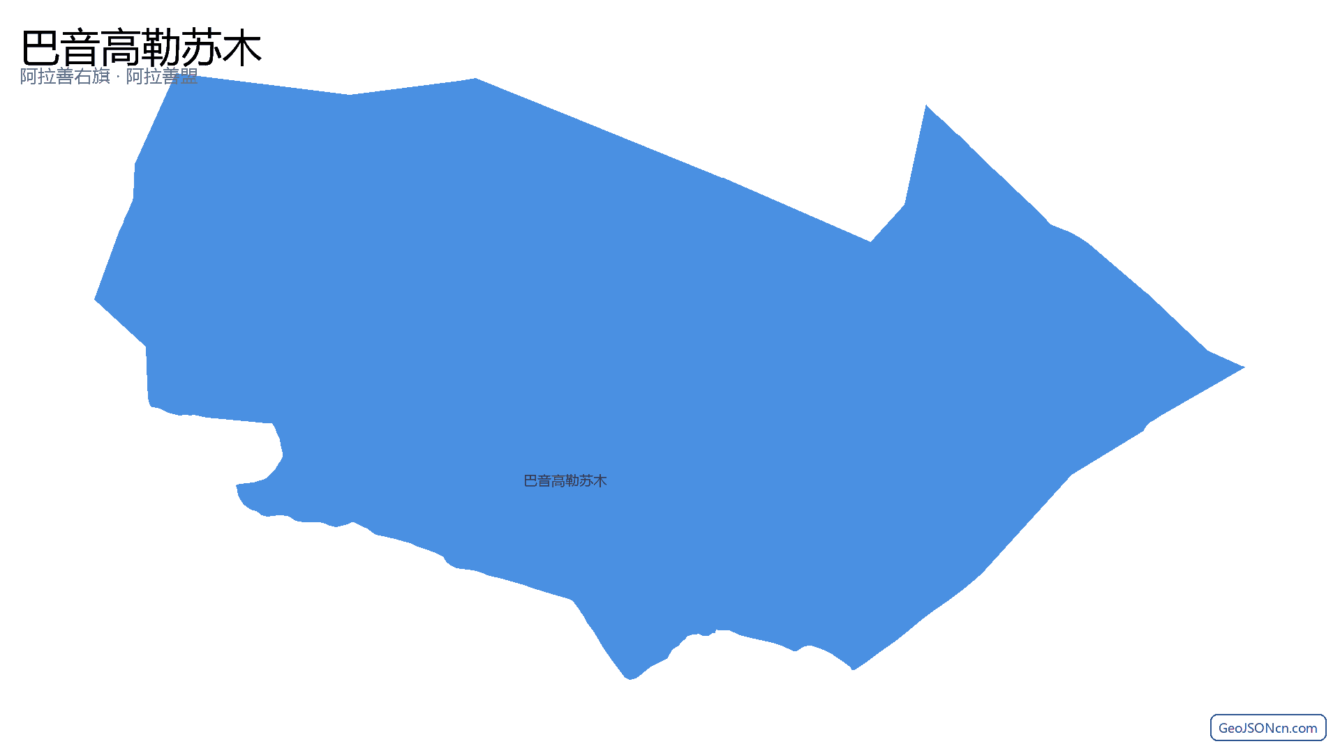巴音高勒苏木行政区划边界地图(阿拉善右旗·阿拉善盟),提供GeoJSON、SHP矢量边界数据下载及高清地图大图(PNG/JPG) - GeoJSONcn.com