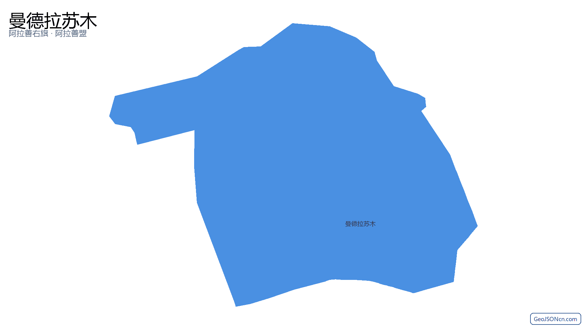 曼德拉苏木行政区划边界地图（阿拉善右旗·阿拉善盟）,提供GeoJSON、SHP矢量边界数据下载及高清地图大图(PNG/JPG) - GeoJSONcn.com