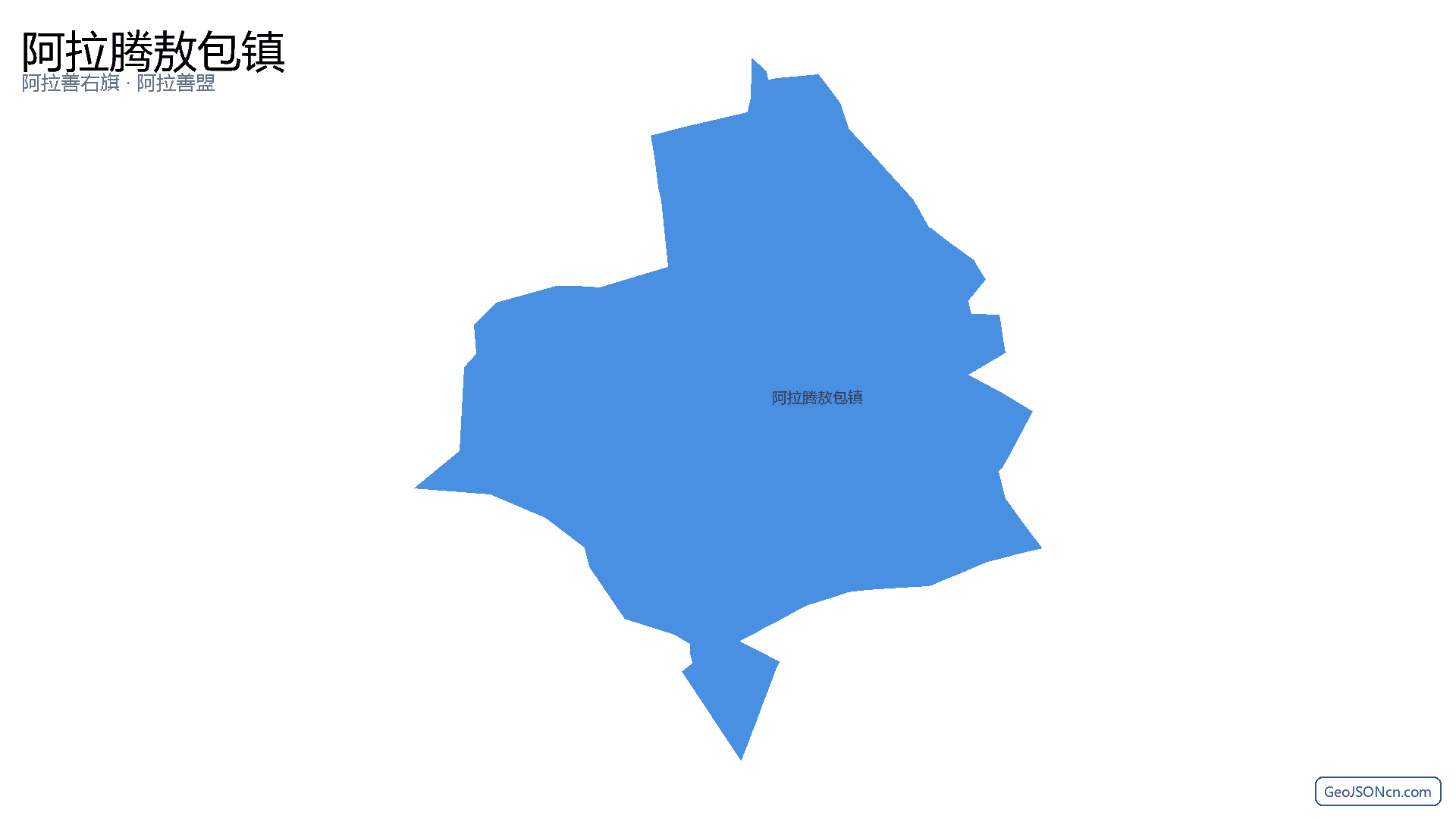 阿拉腾敖包镇行政区划边界地图(阿拉善右旗·阿拉善盟),提供GeoJSON、SHP矢量边界数据下载及高清地图大图(PNG/JPG) - GeoJSONcn.com