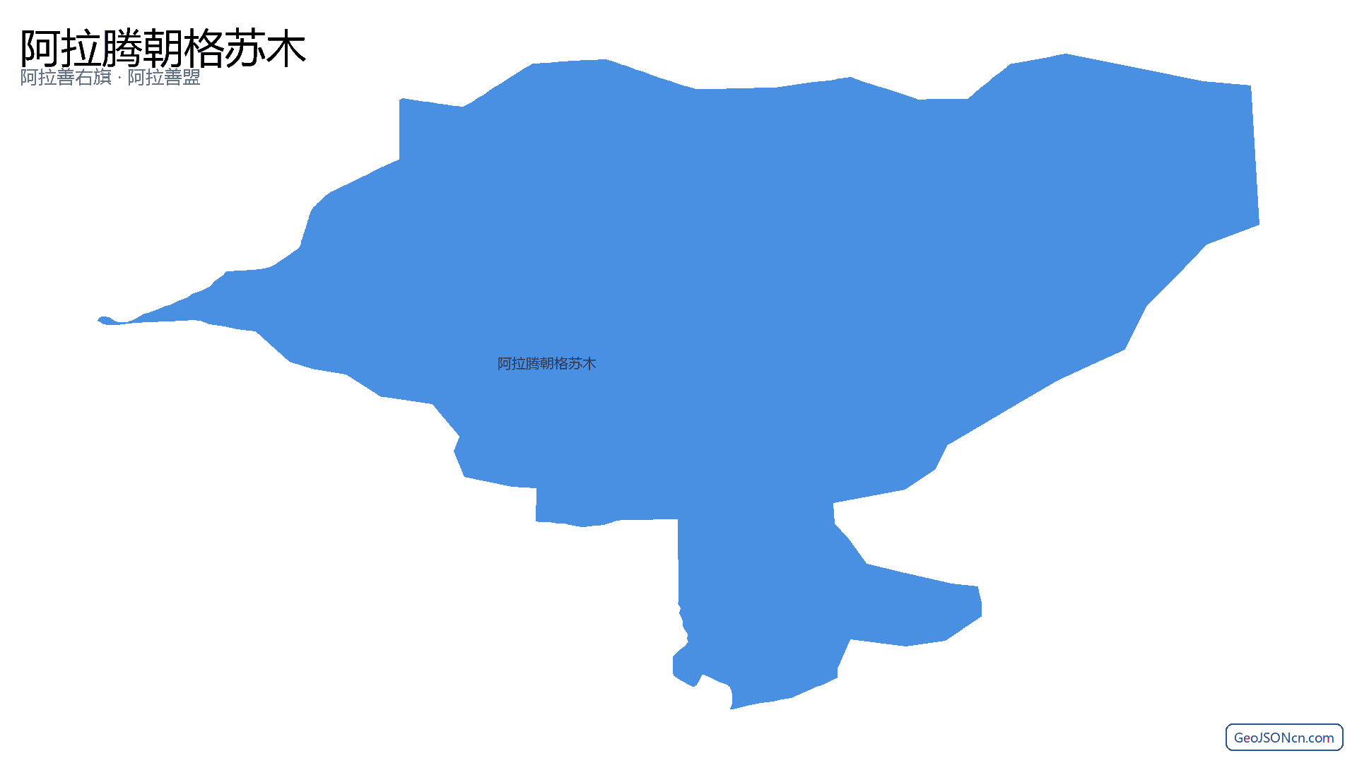 阿拉腾朝格苏木行政区划边界地图(阿拉善右旗·阿拉善盟),提供GeoJSON、SHP矢量边界数据下载及高清地图大图(PNG/JPG) - GeoJSONcn.com