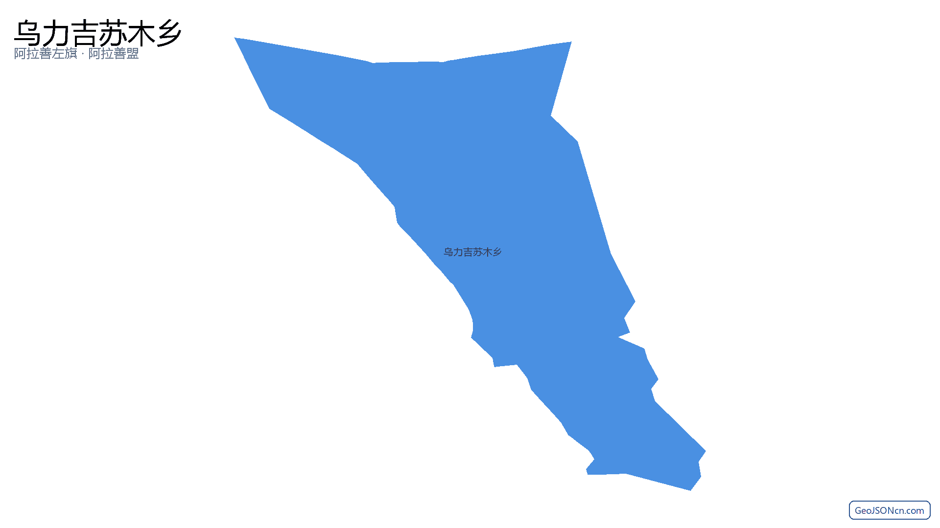 乌力吉苏木乡行政区划边界地图(阿拉善左旗·阿拉善盟),提供GeoJSON、SHP矢量边界数据下载及高清地图大图(PNG/JPG) - GeoJSONcn.com