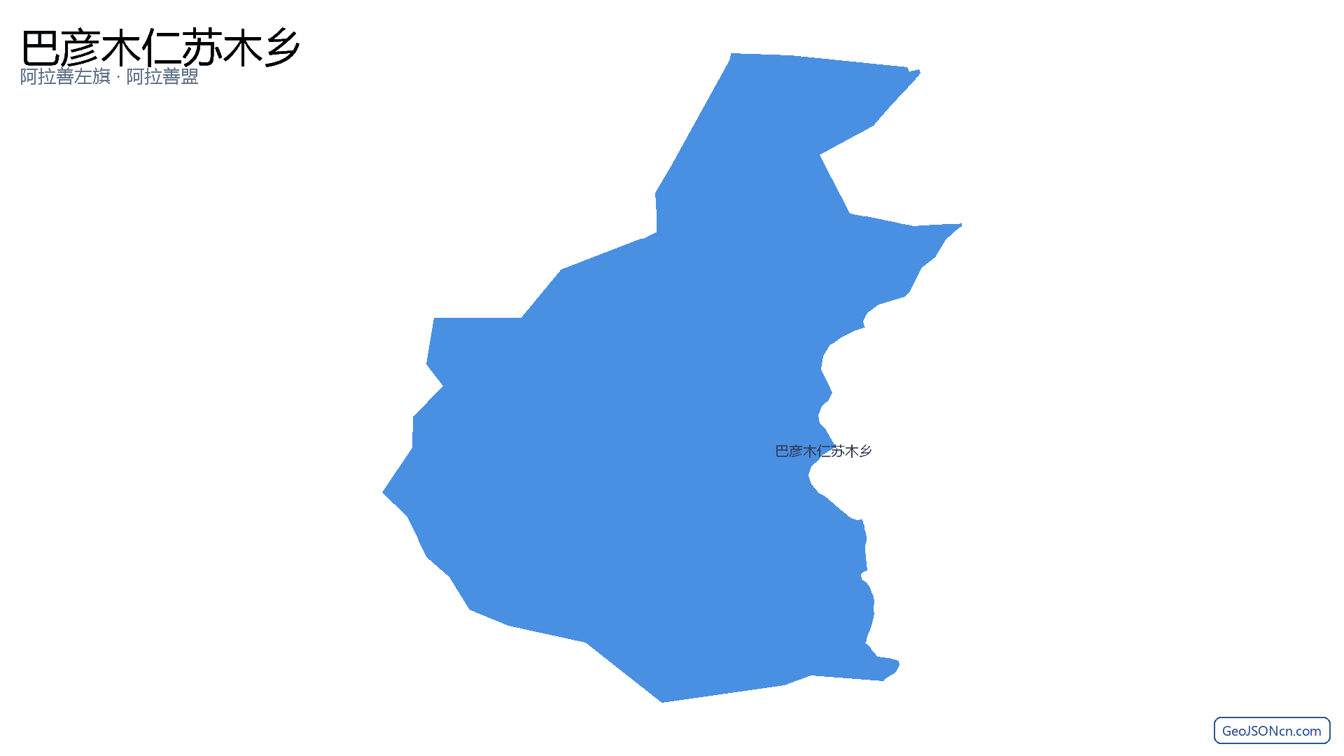 巴彦木仁苏木乡行政区划边界地图（阿拉善左旗·阿拉善盟）,提供GeoJSON、SHP矢量边界数据下载及高清地图大图(PNG/JPG) - GeoJSONcn.com