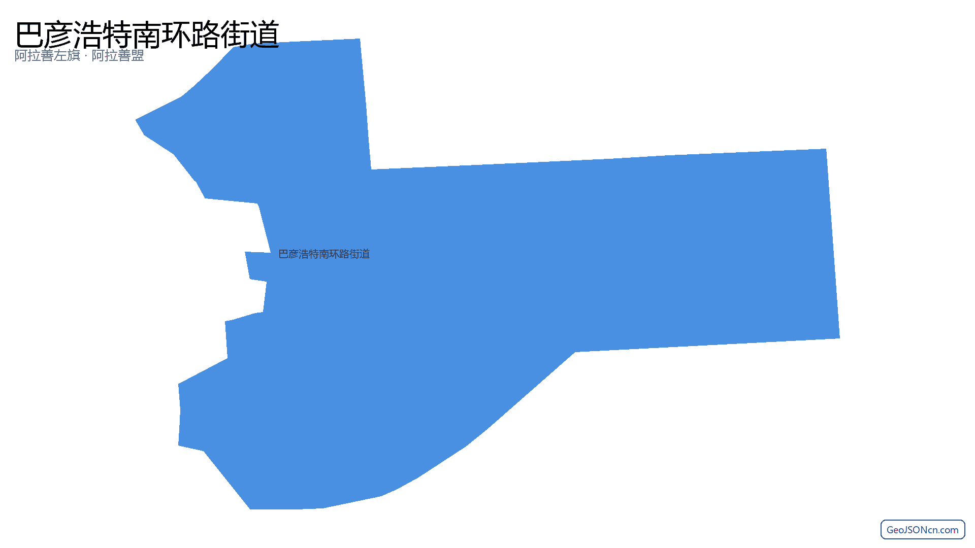 巴彦浩特南环路街道行政区划边界地图（阿拉善左旗·阿拉善盟）,提供GeoJSON、SHP矢量边界数据下载及高清地图大图(PNG/JPG) - GeoJSONcn.com