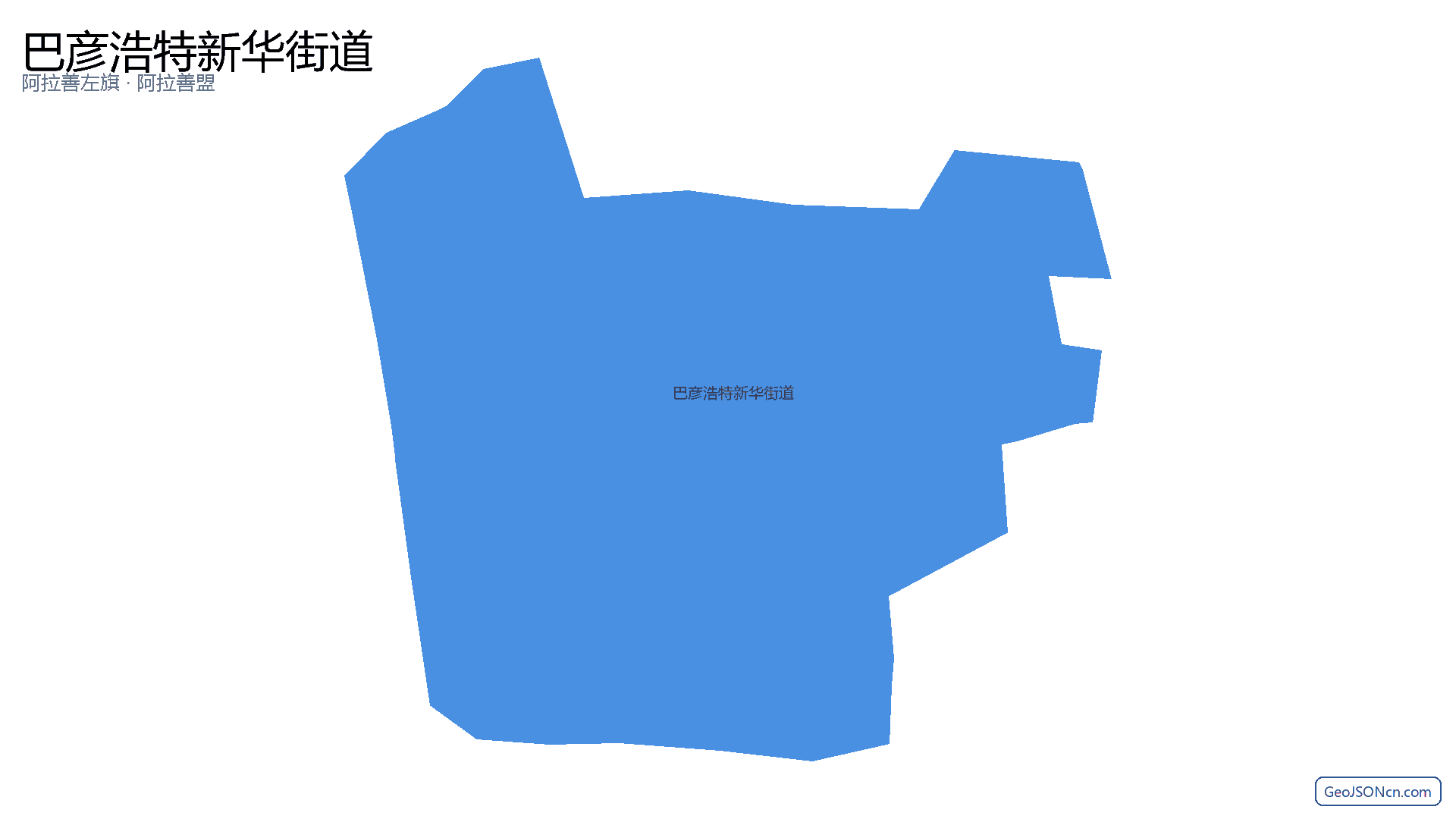 巴彦浩特新华街道行政区划边界地图（阿拉善左旗·阿拉善盟）,提供GeoJSON、SHP矢量边界数据下载及高清地图大图(PNG/JPG) - GeoJSONcn.com