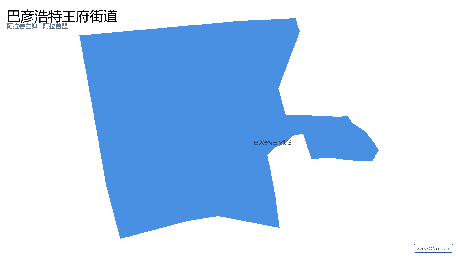 巴彦浩特王府街道行政区划边界地图(阿拉善左旗·阿拉善盟),提供GeoJSON、SHP矢量边界数据下载及高清地图大图(PNG/JPG) - GeoJSONcn.com
