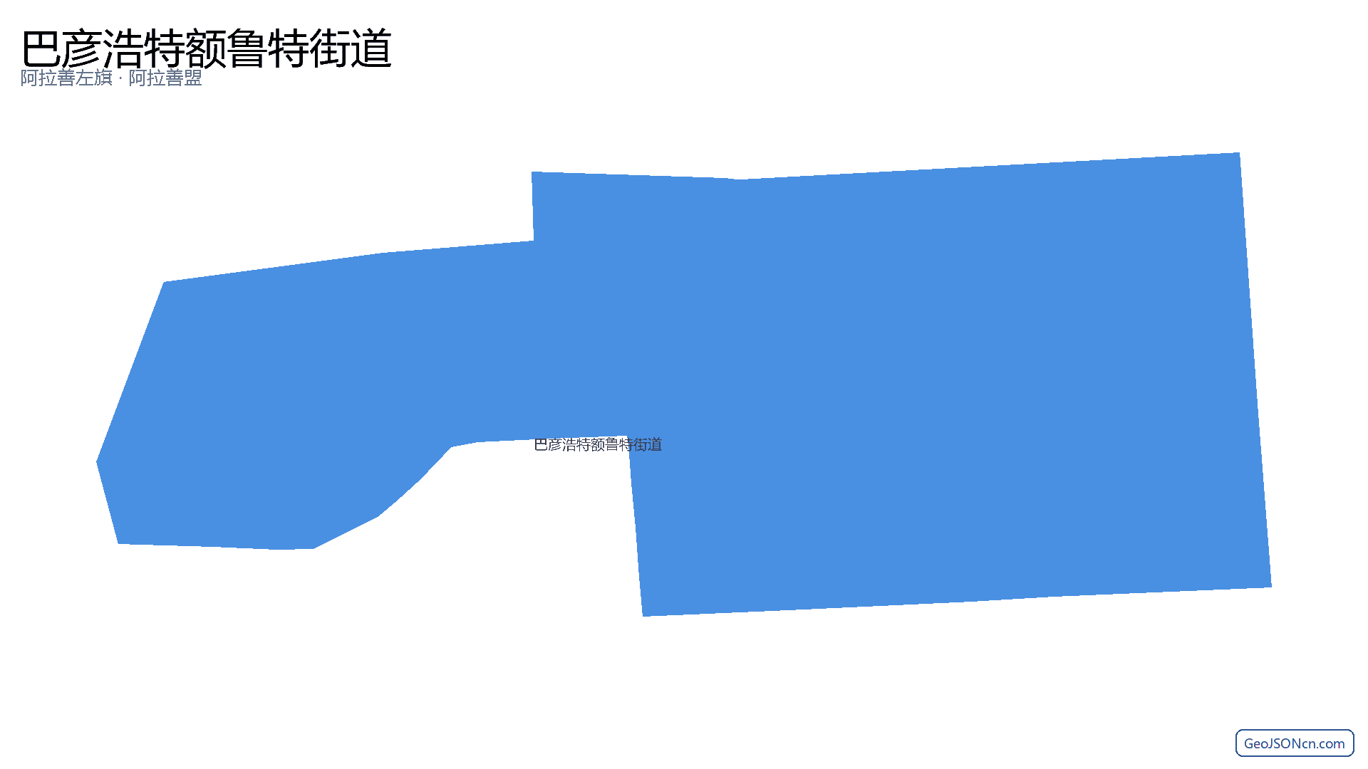 巴彦浩特额鲁特街道行政区划边界地图（阿拉善左旗·阿拉善盟）,提供GeoJSON、SHP矢量边界数据下载及高清地图大图(PNG/JPG) - GeoJSONcn.com