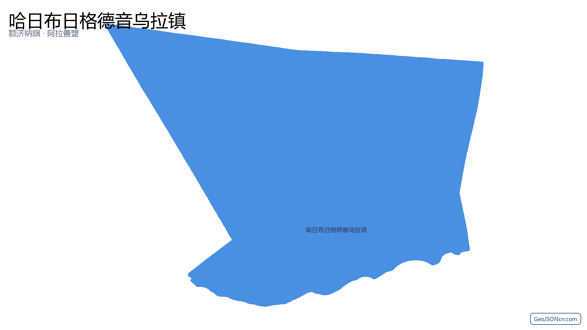 哈日布日格德音乌拉镇行政区划边界地图(额济纳旗·阿拉善盟),提供GeoJSON、SHP矢量边界数据下载及高清地图大图(PNG/JPG) - GeoJSONcn.com