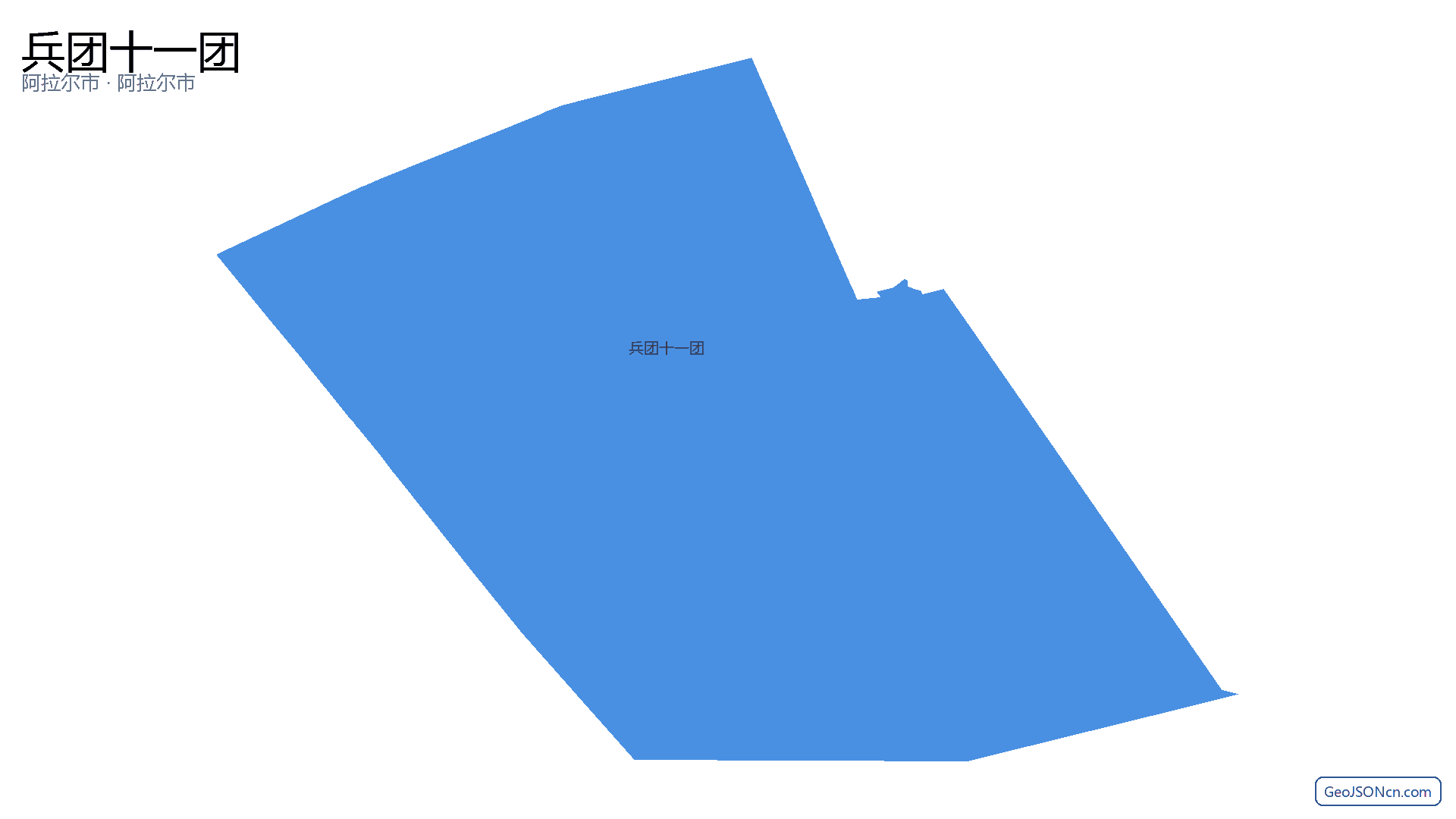 兵团十一团行政区划边界地图(阿拉尔市·阿拉尔市),提供GeoJSON、SHP矢量边界数据下载及高清地图大图(PNG/JPG) - GeoJSONcn.com