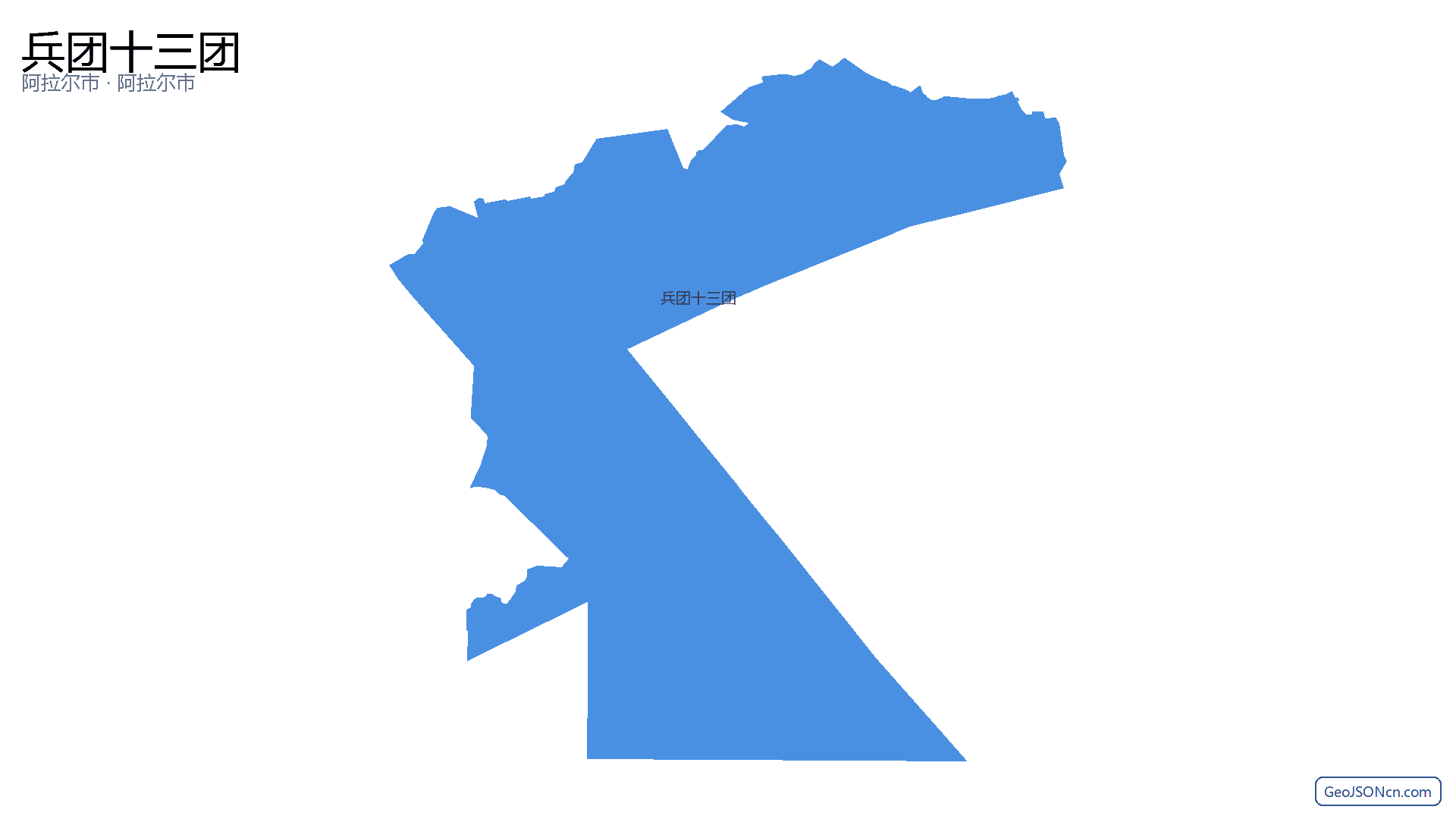 兵团十三团行政区划边界地图(阿拉尔市·阿拉尔市),提供GeoJSON、SHP矢量边界数据下载及高清地图大图(PNG/JPG) - GeoJSONcn.com