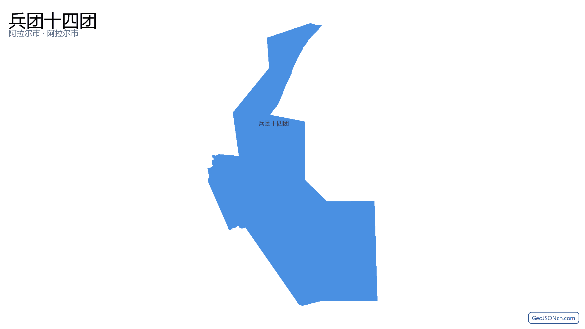 兵团十四团行政区划边界地图(阿拉尔市·阿拉尔市),提供GeoJSON、SHP矢量边界数据下载及高清地图大图(PNG/JPG) - GeoJSONcn.com