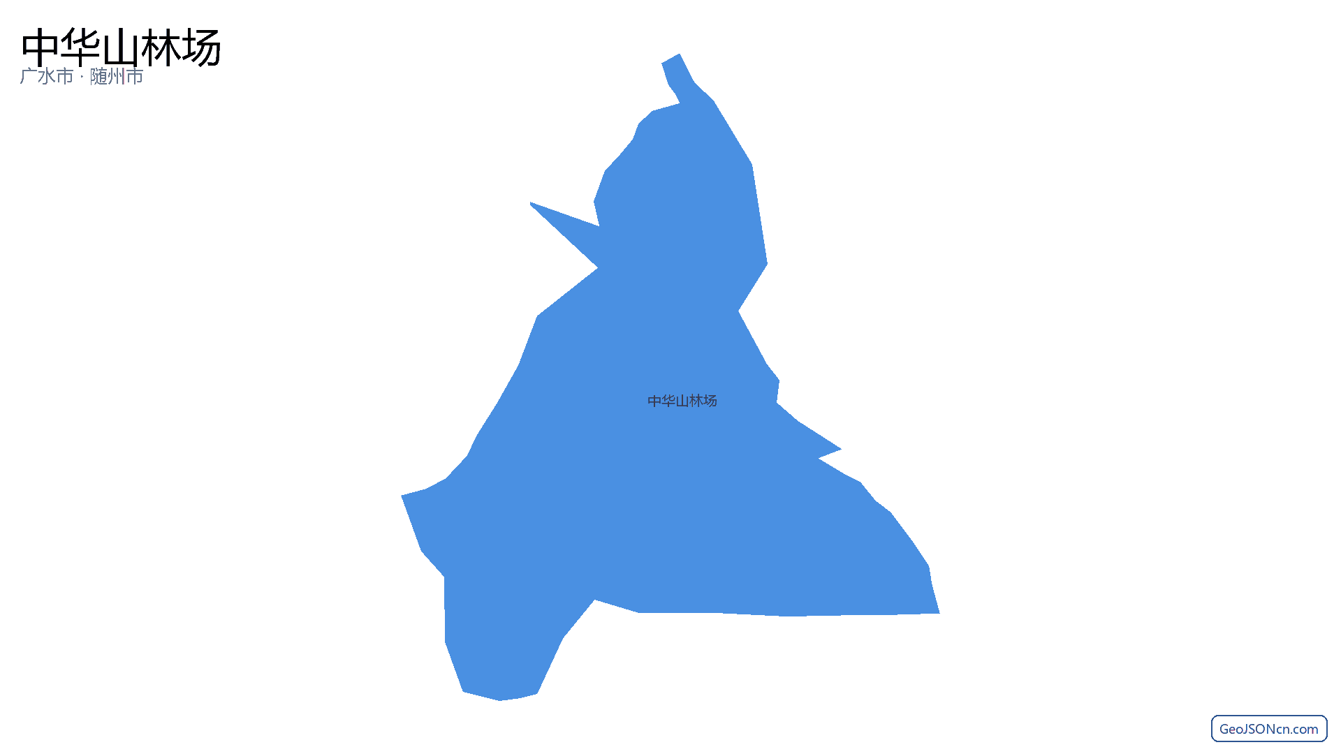 中华山林场行政区划边界地图(广水市·随州市),提供GeoJSON、SHP矢量边界数据下载及高清地图大图(PNG/JPG) - GeoJSONcn.com