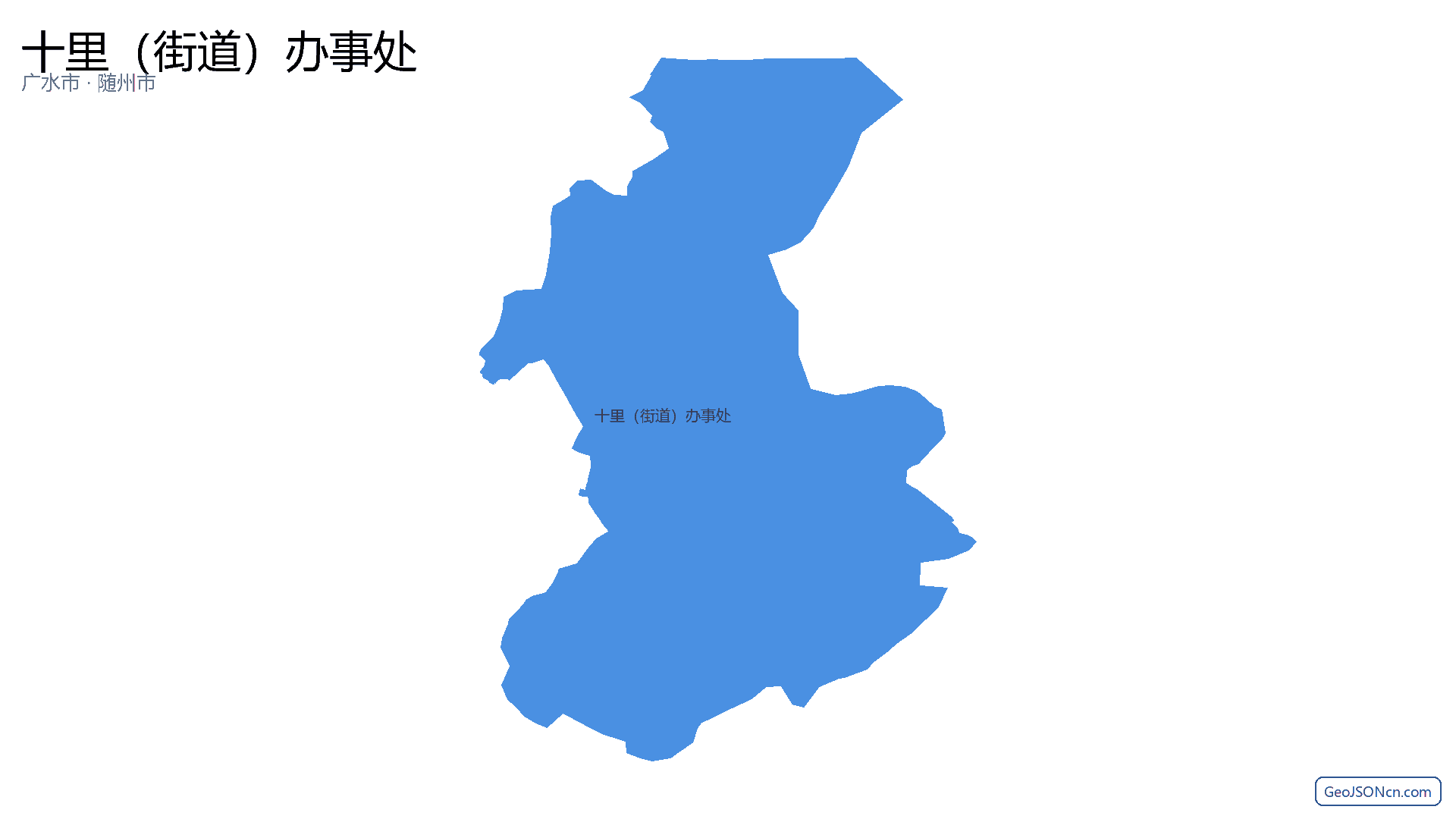 十里（街道）办事处行政区划边界地图（广水市·随州市）,提供GeoJSON、SHP矢量边界数据下载及高清地图大图(PNG/JPG) - GeoJSONcn.com