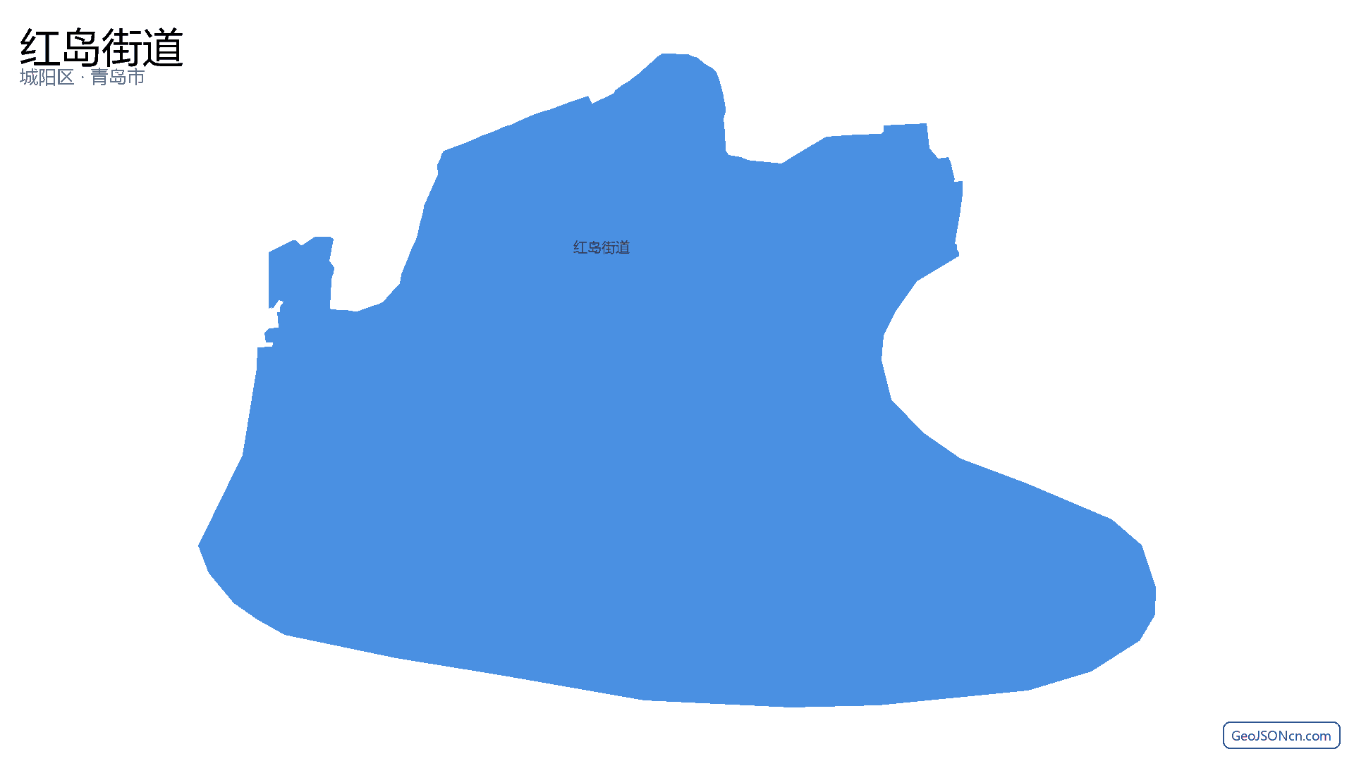 红岛街道行政区划边界地图(城阳区·青岛市),提供GeoJSON、SHP矢量边界数据下载及高清地图大图(PNG/JPG) - GeoJSONcn.com
