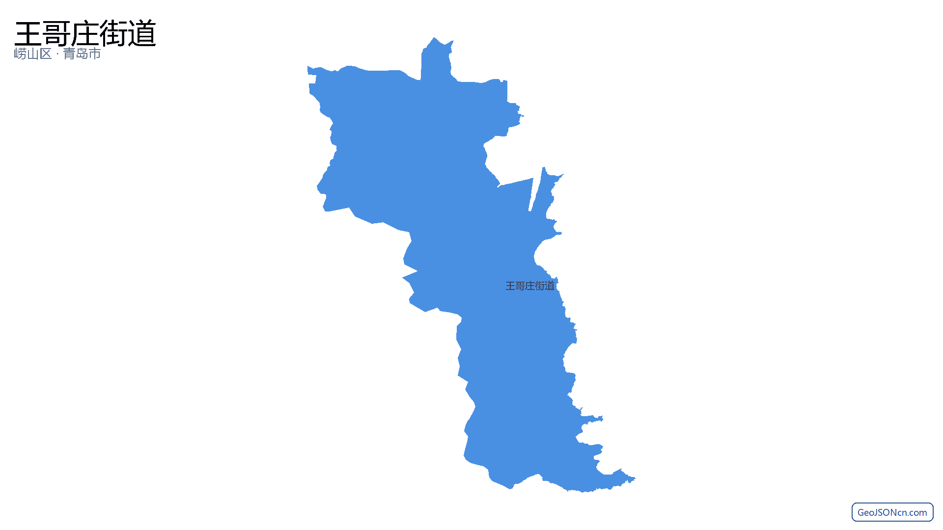 王哥庄街道行政区划边界地图(崂山区·青岛市),提供GeoJSON、SHP矢量边界数据下载及高清地图大图(PNG/JPG) - GeoJSONcn.com