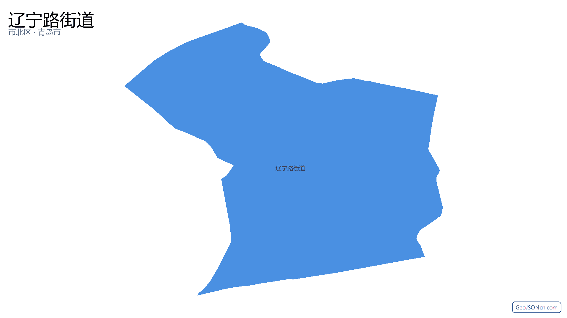 辽宁路街道行政区划边界地图（市北区·青岛市）,提供GeoJSON、SHP矢量边界数据下载及高清地图大图(PNG/JPG) - GeoJSONcn.com