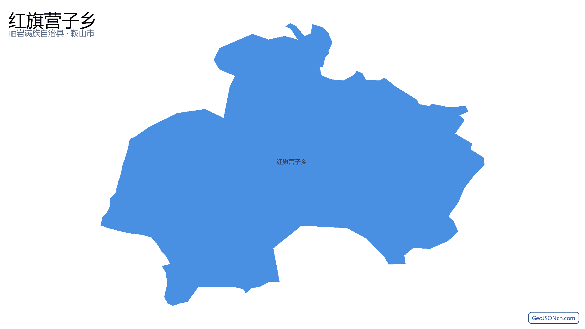 红旗营子乡行政区划边界地图(岫岩满族自治县·鞍山市),提供GeoJSON、SHP矢量边界数据下载及高清地图大图(PNG/JPG) - GeoJSONcn.com
