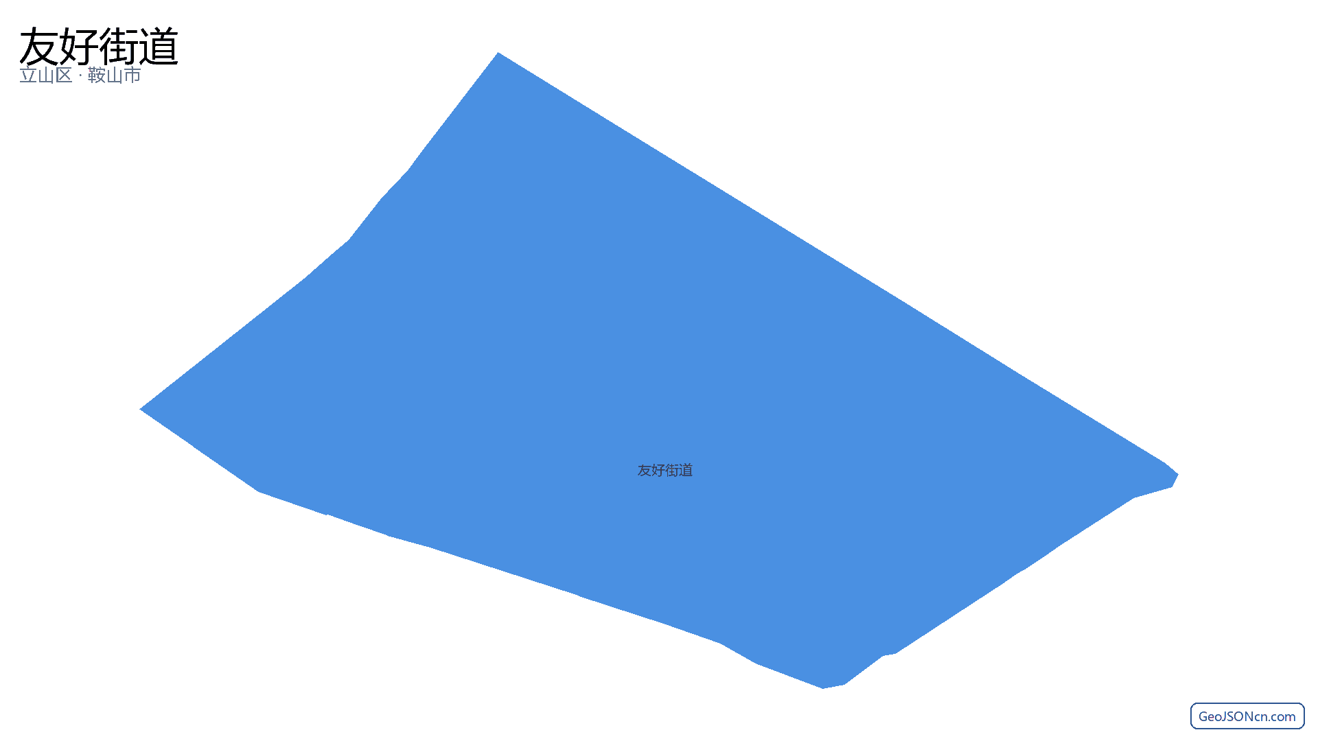 友好街道行政区划边界地图(立山区·鞍山市),提供GeoJSON、SHP矢量边界数据下载及高清地图大图(PNG/JPG) - GeoJSONcn.com