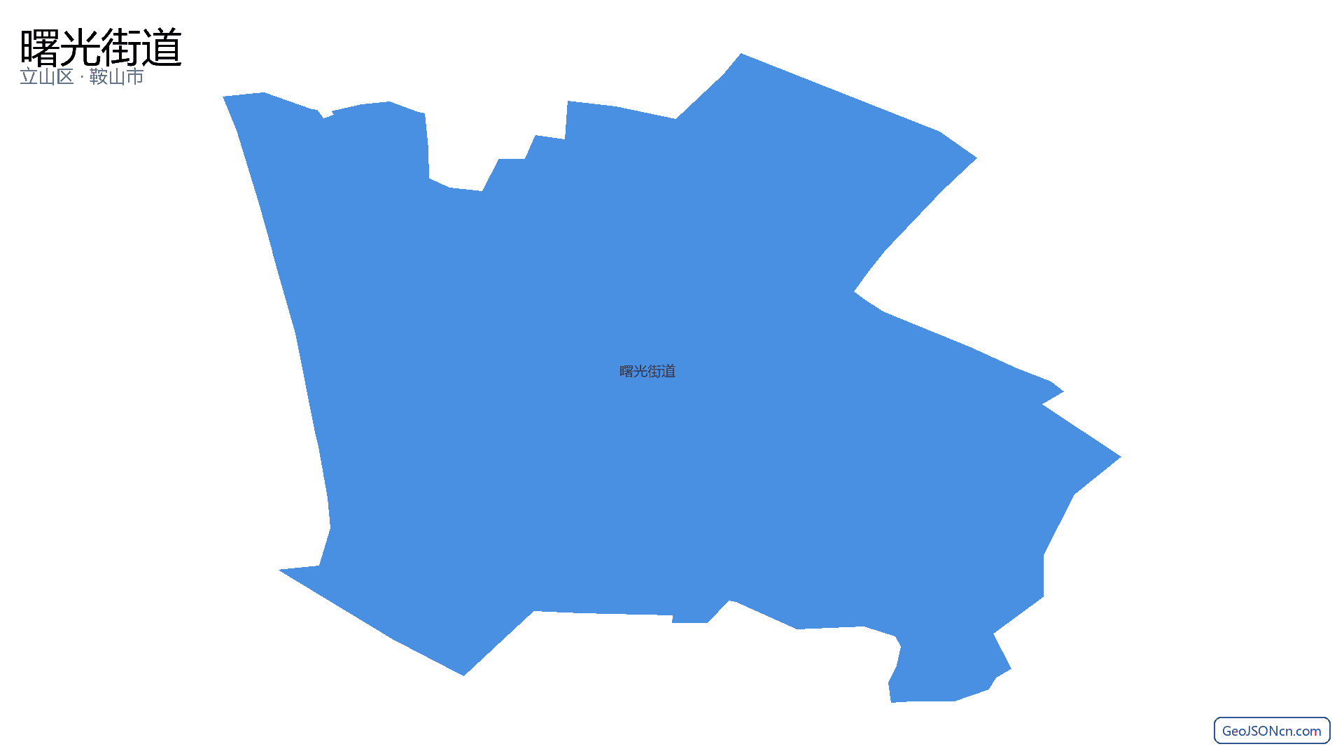 曙光街道行政区划边界地图(立山区·鞍山市),提供GeoJSON、SHP矢量边界数据下载及高清地图大图(PNG/JPG) - GeoJSONcn.com